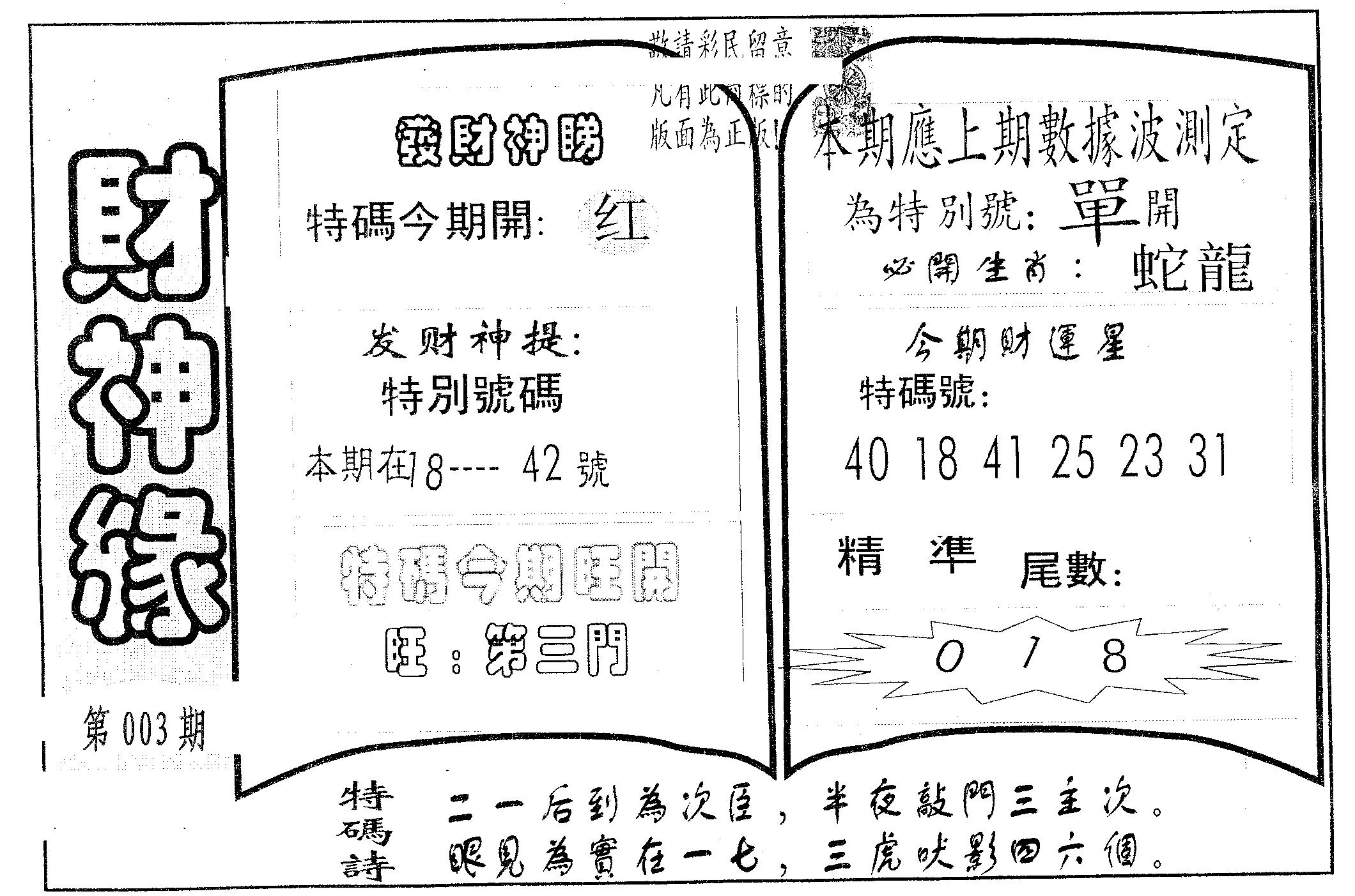 财神缘 第3期