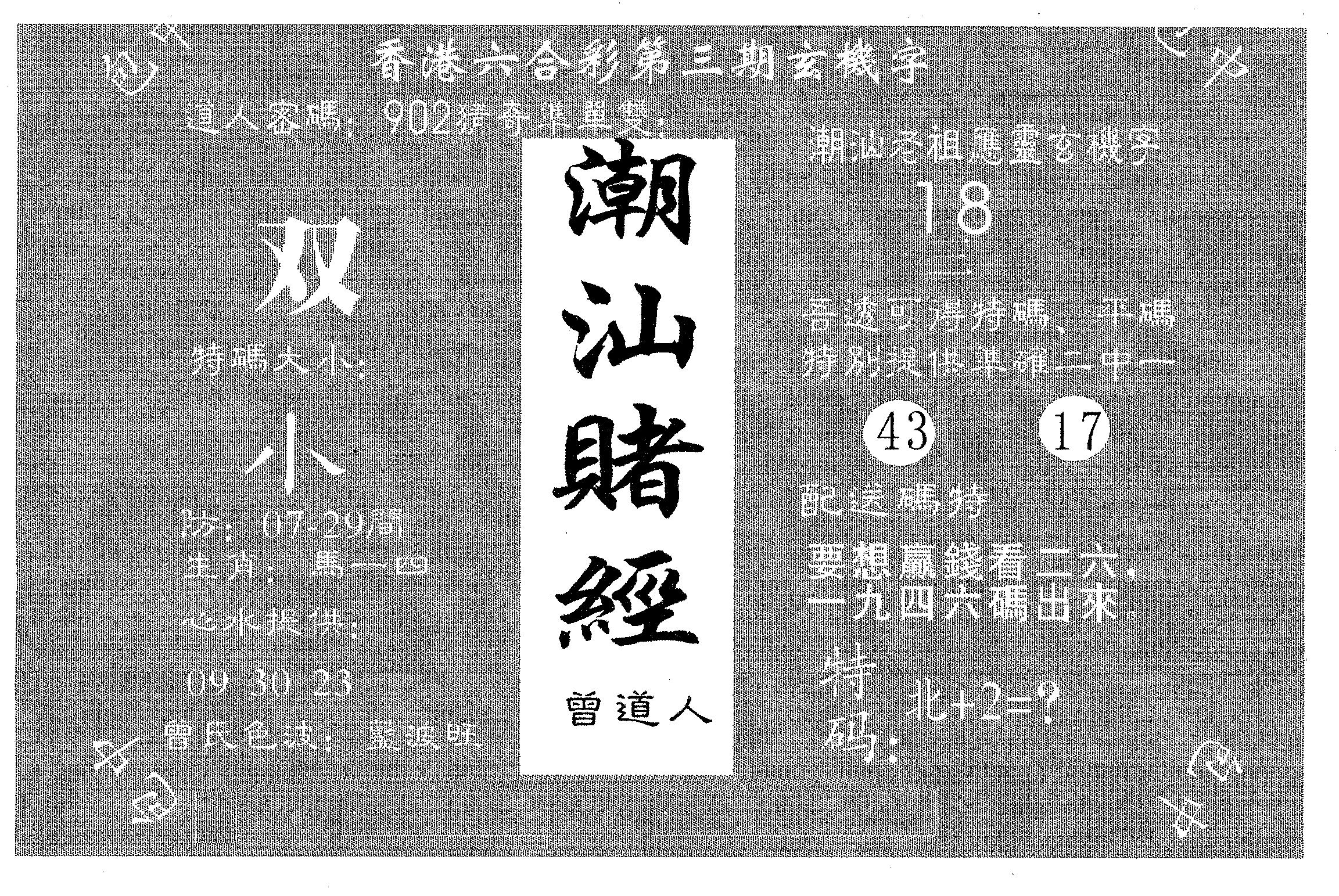 潮汕赌经 第3期
