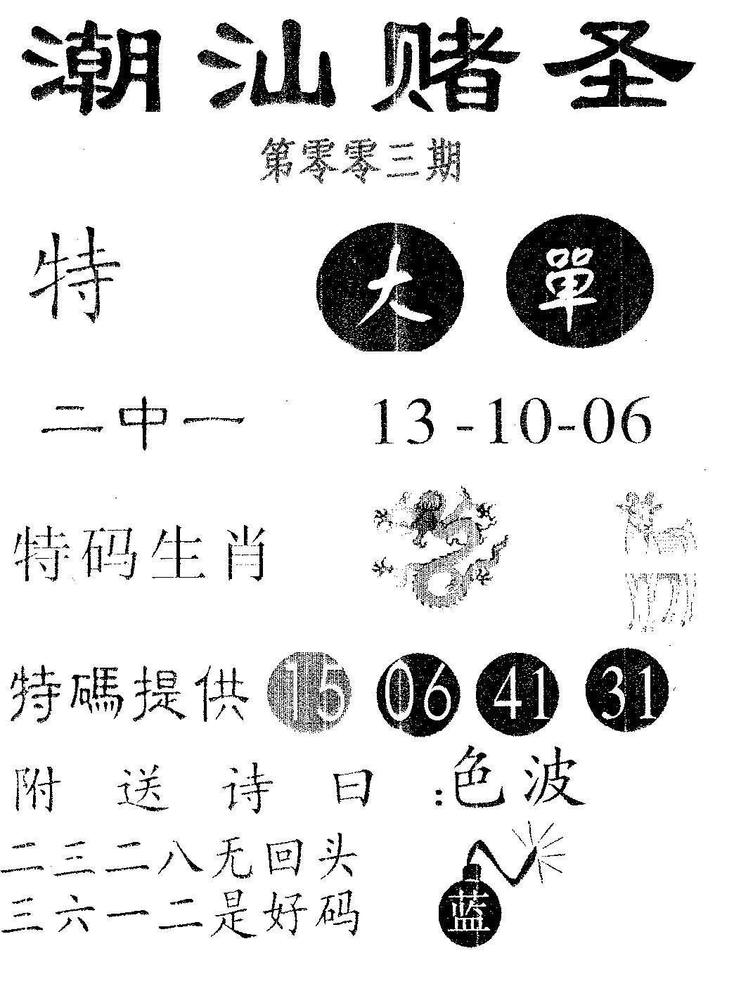 潮汕赌圣 第3期
