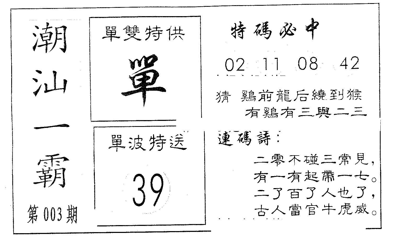 潮汕一霸A 第3期