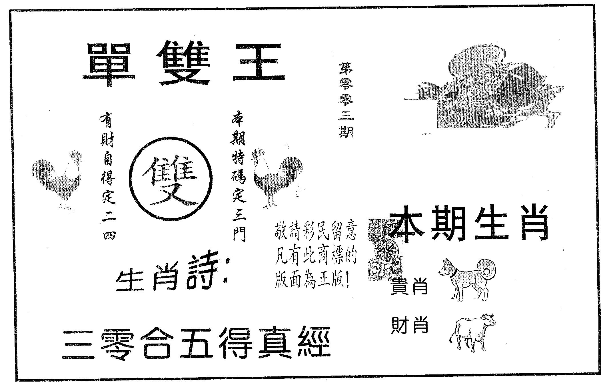 单双王A 第3期