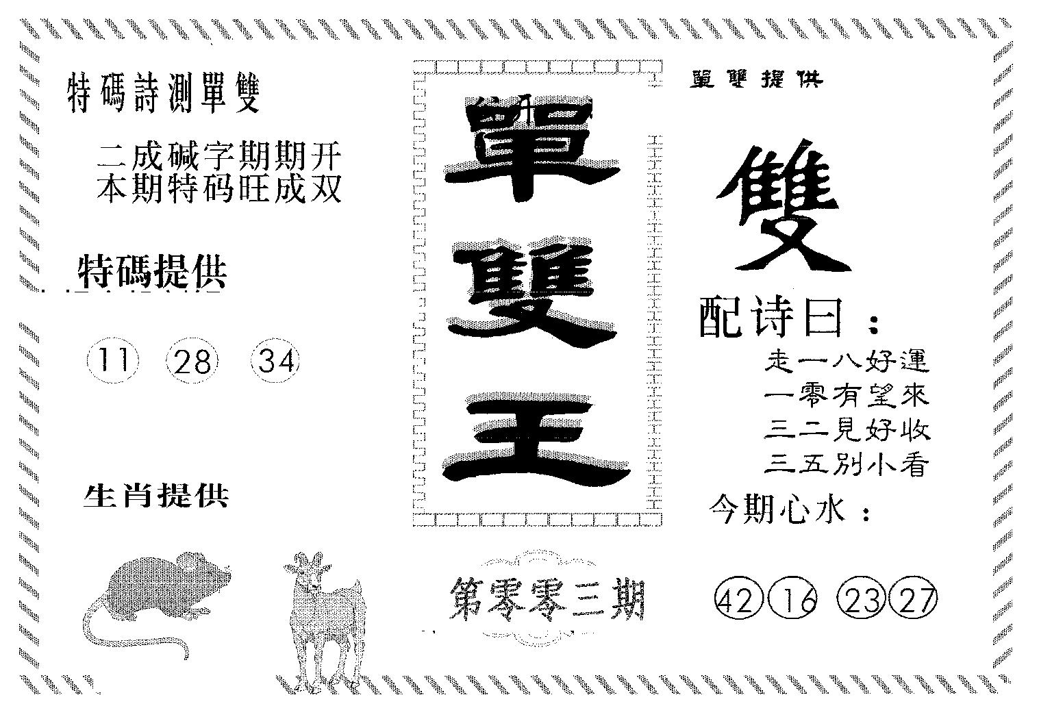 单双王B 第3期
