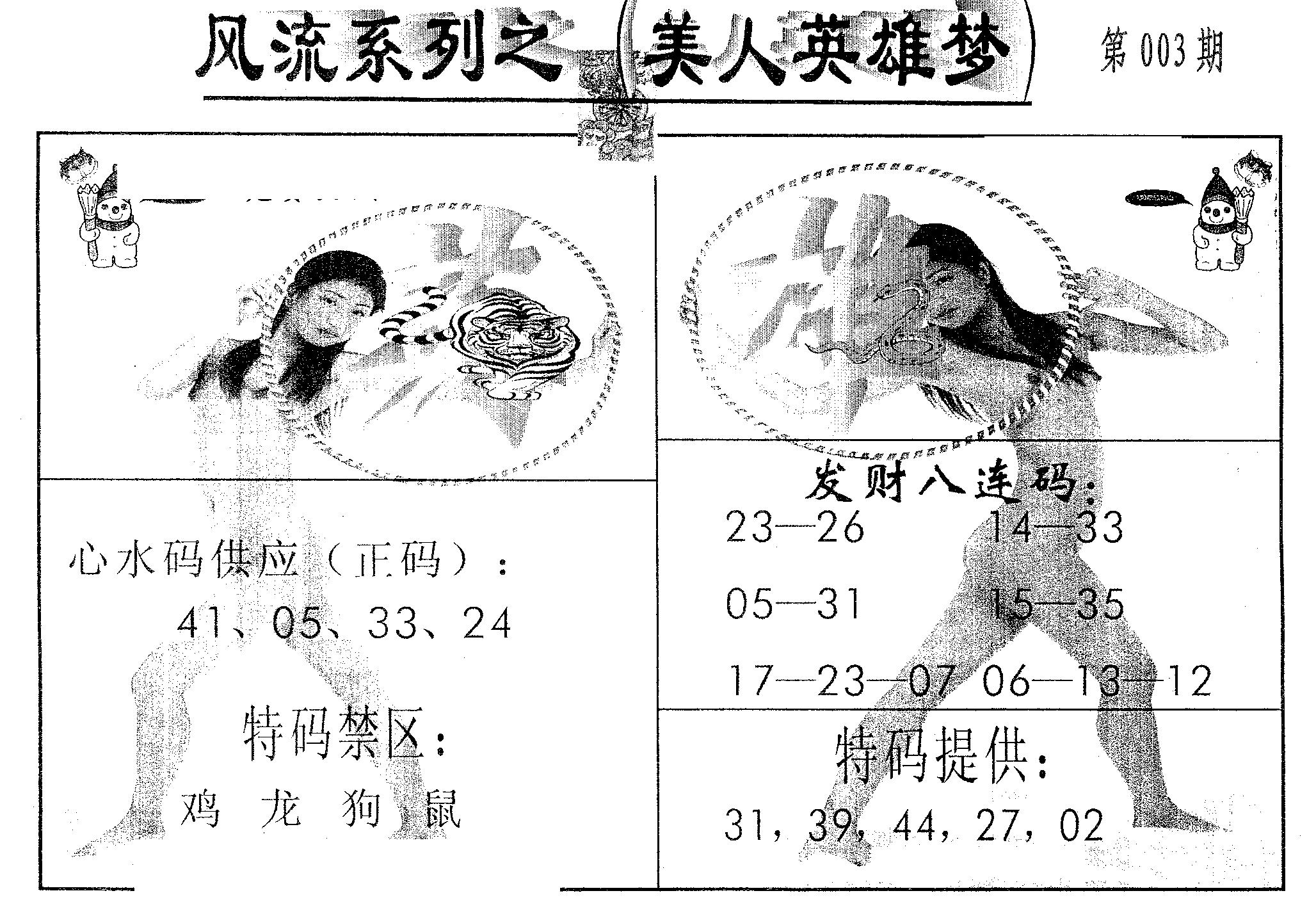 风流系列-1 第3期