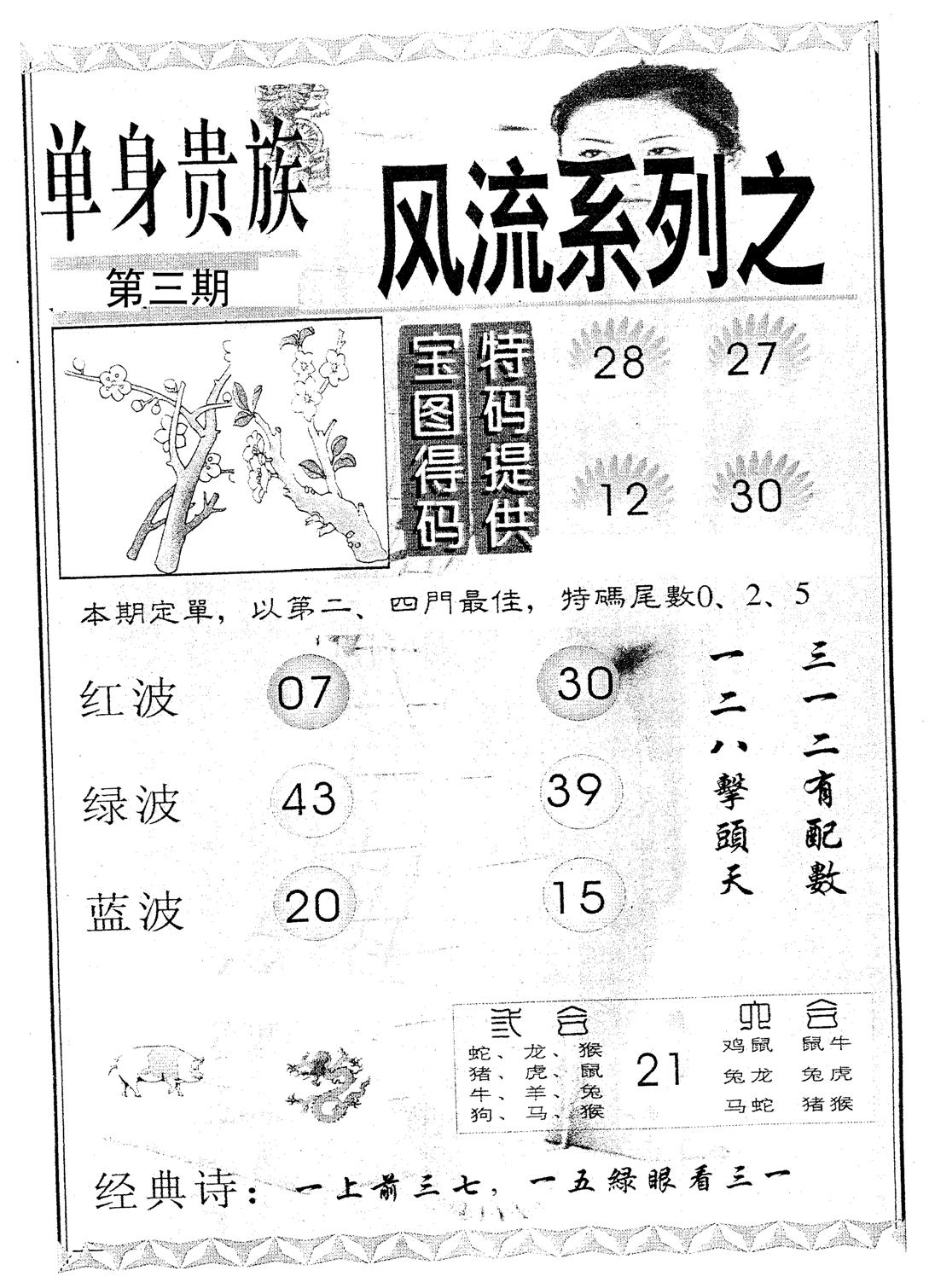 风流系列-4 第3期