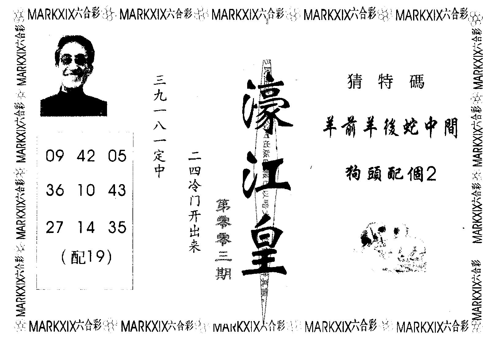 濠江皇 第3期