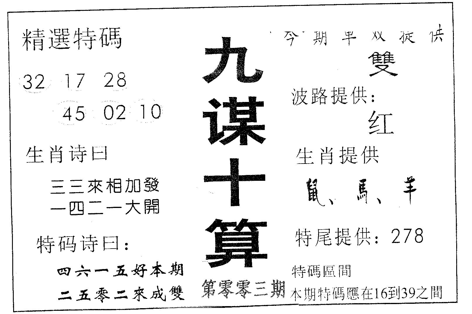 九谋十算 第3期