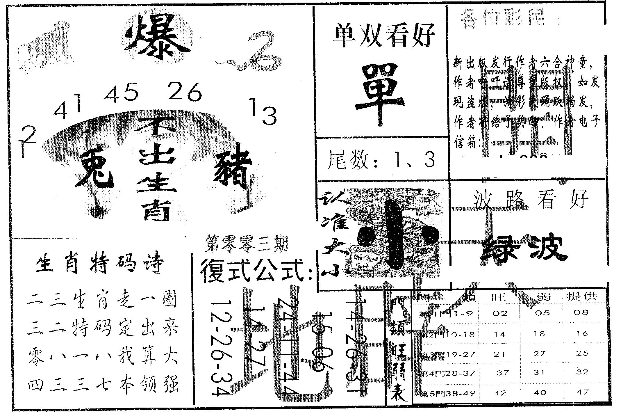 开天辟地 第3期