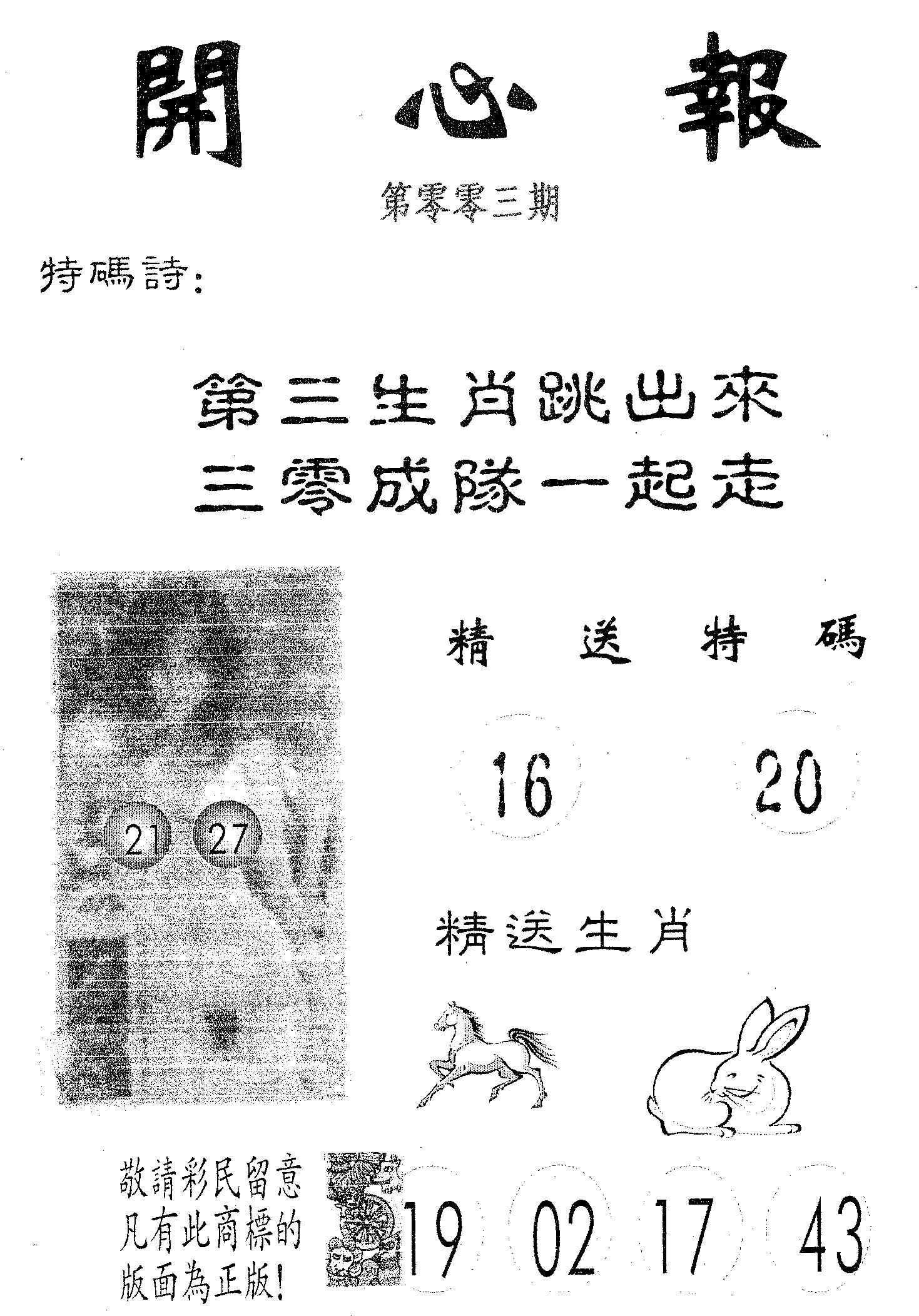 开心报 第3期