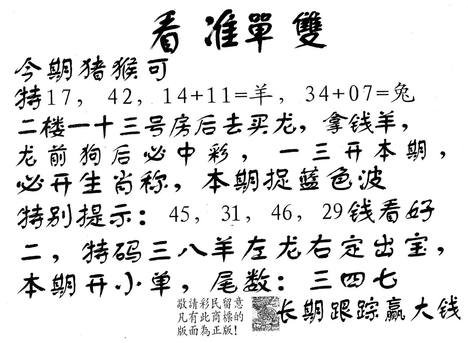 看准单双 第3期