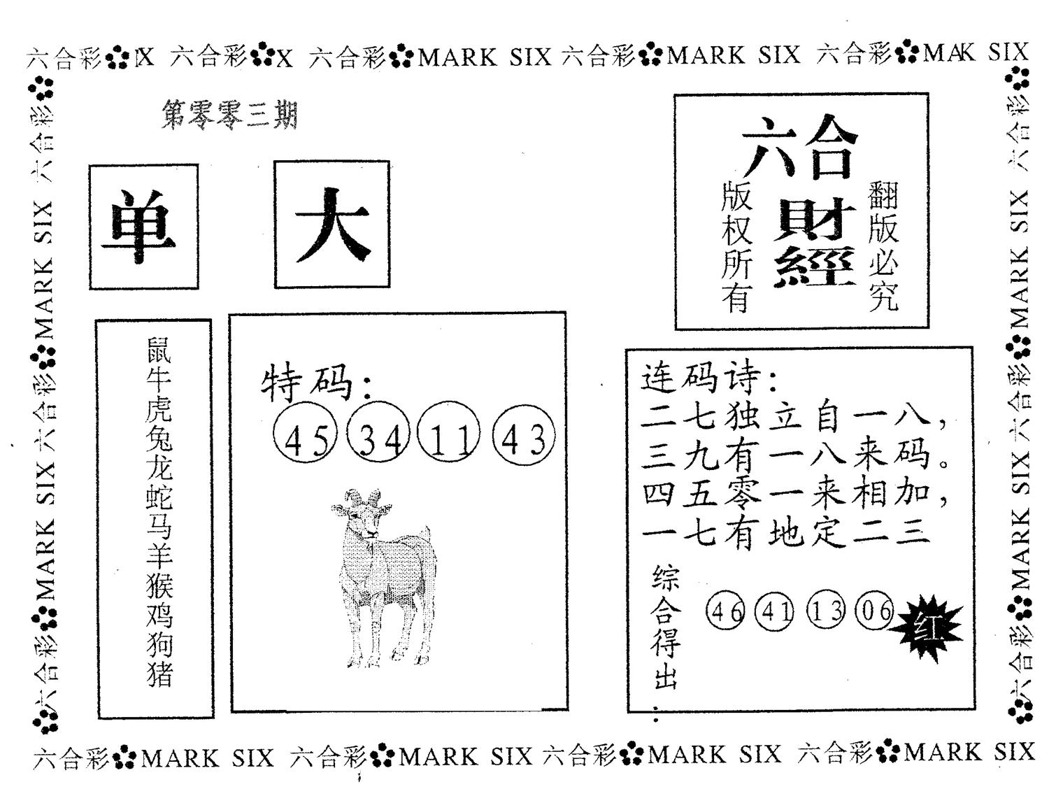 六合财经 第3期