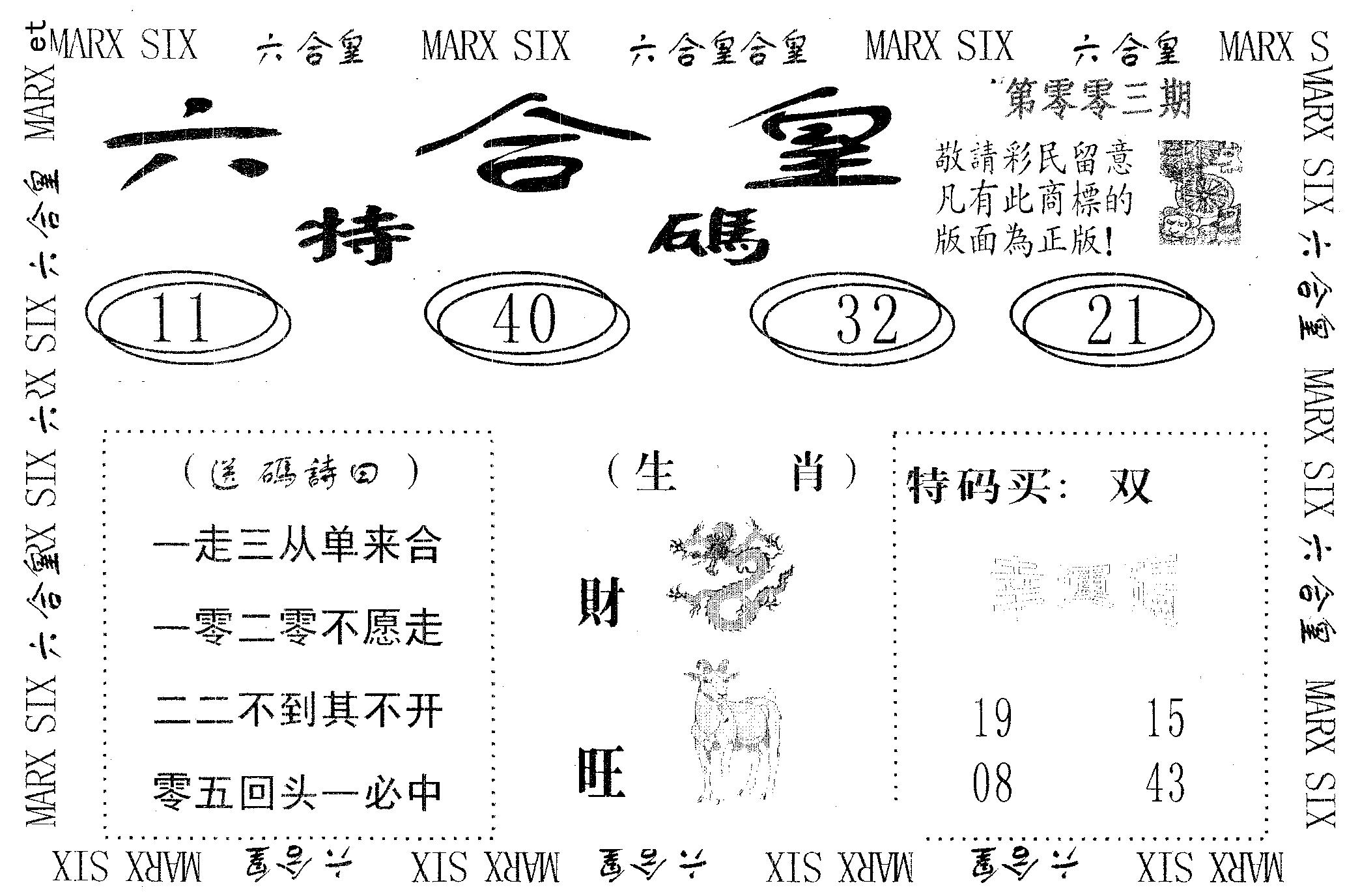 六合皇 第3期