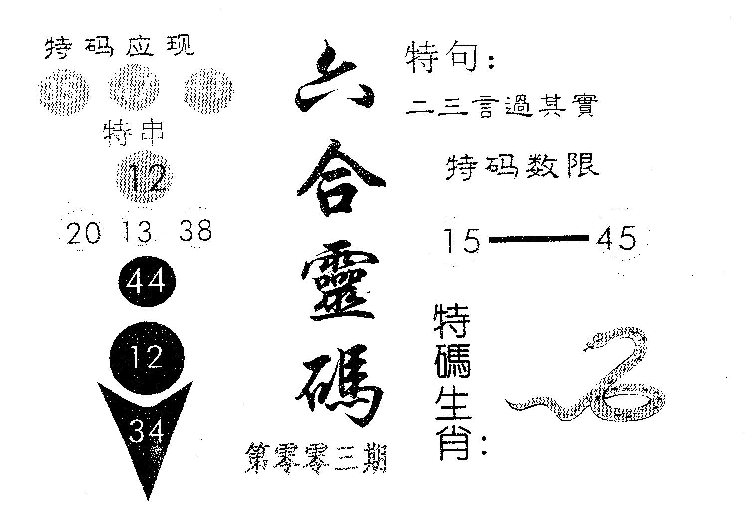 六合灵码 第3期