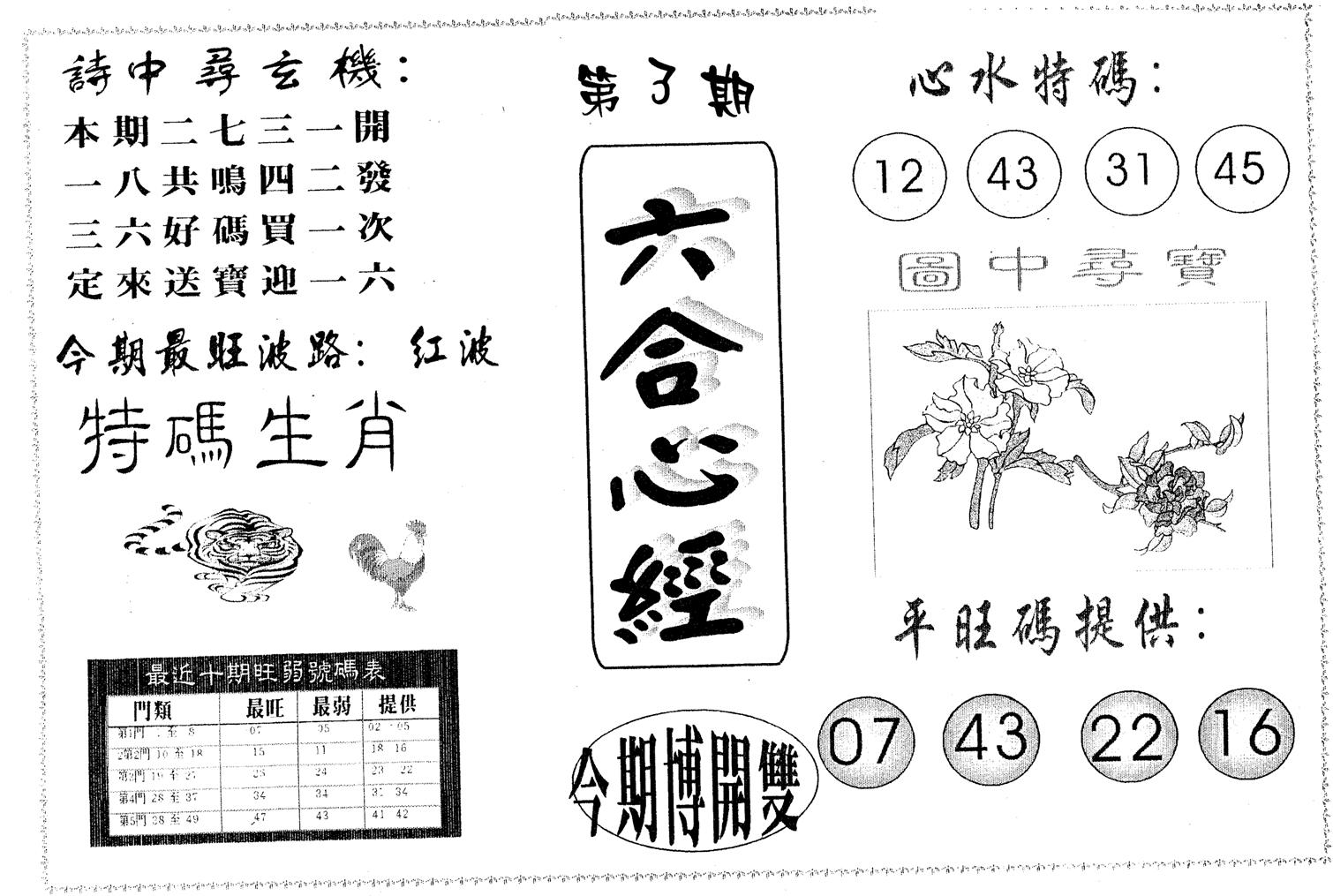 六合心经 第3期