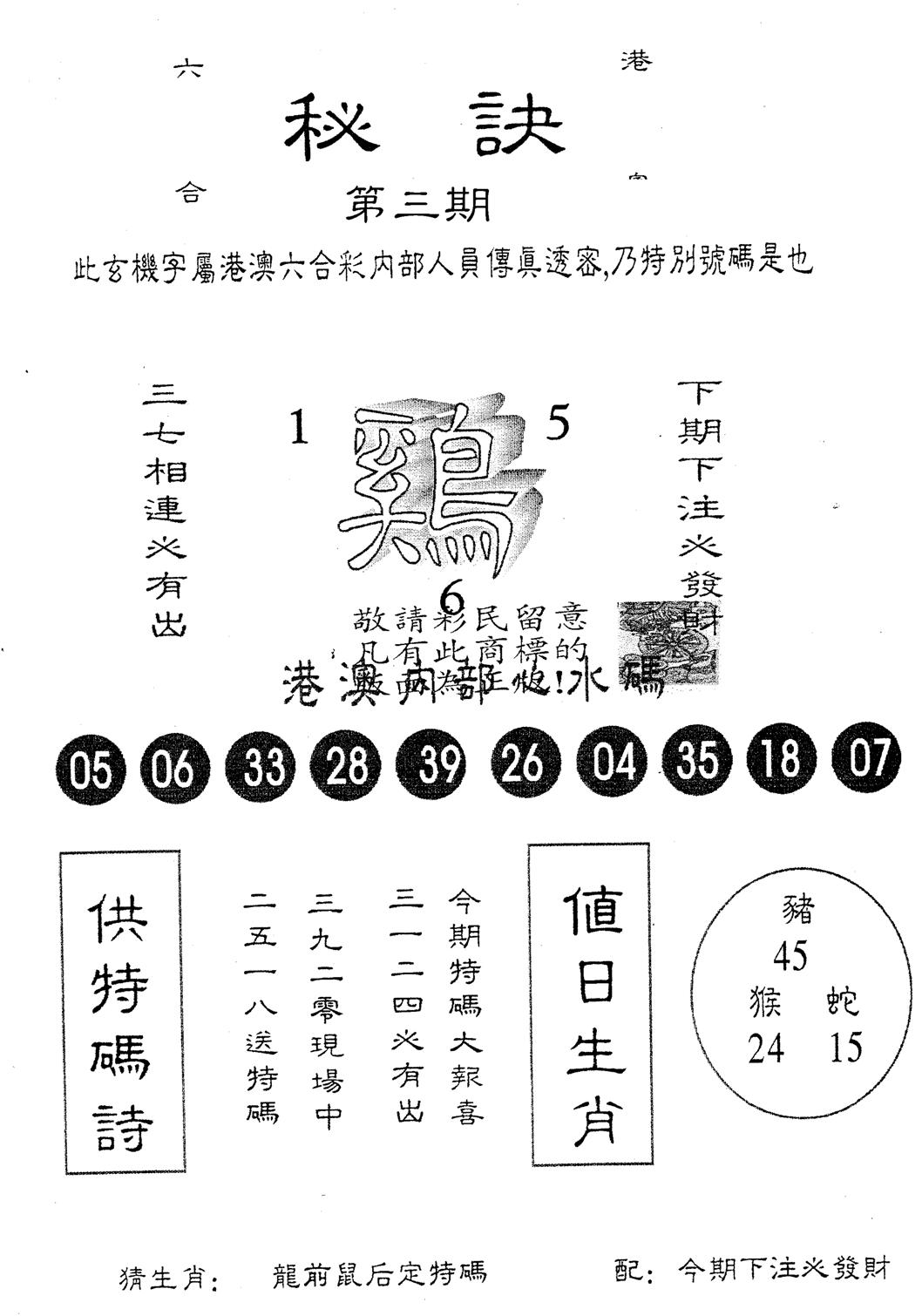 秘决 第3期