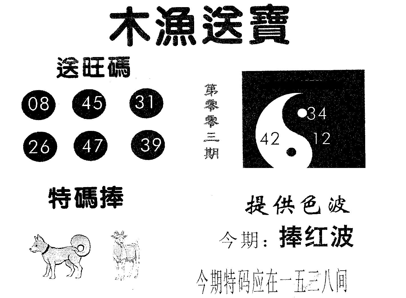 木渔送宝 第3期