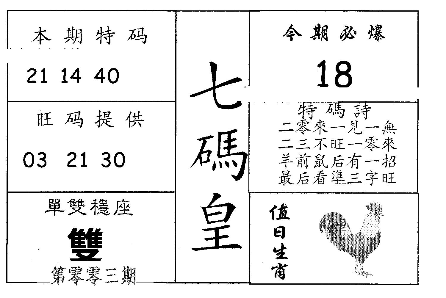 七码皇 第3期