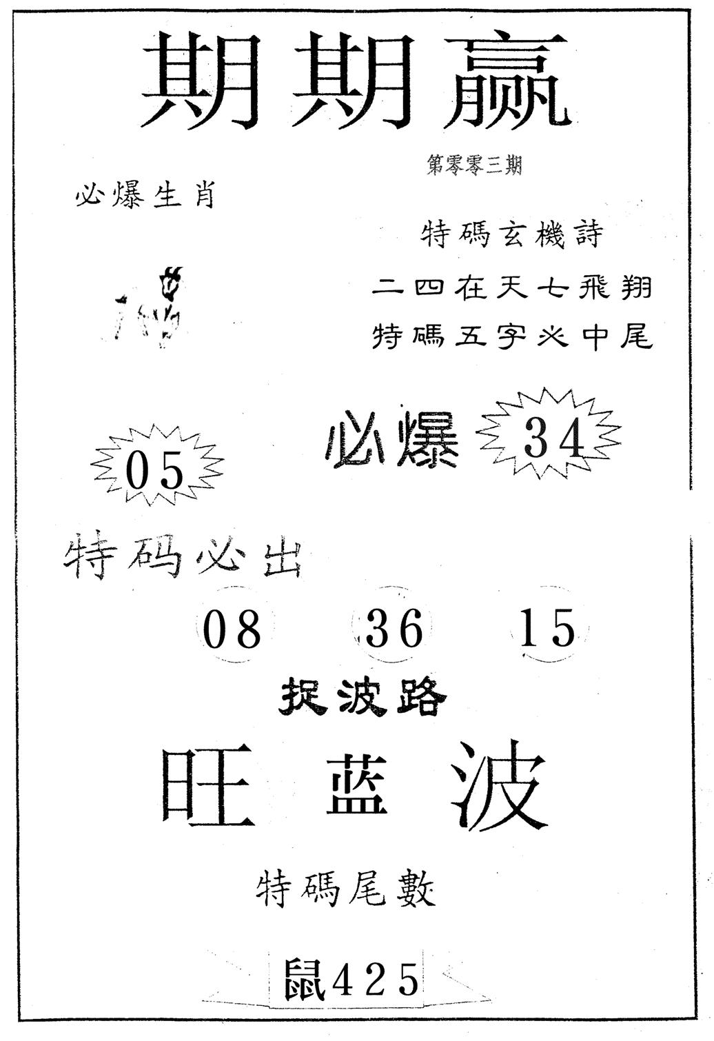 期期赢 第3期