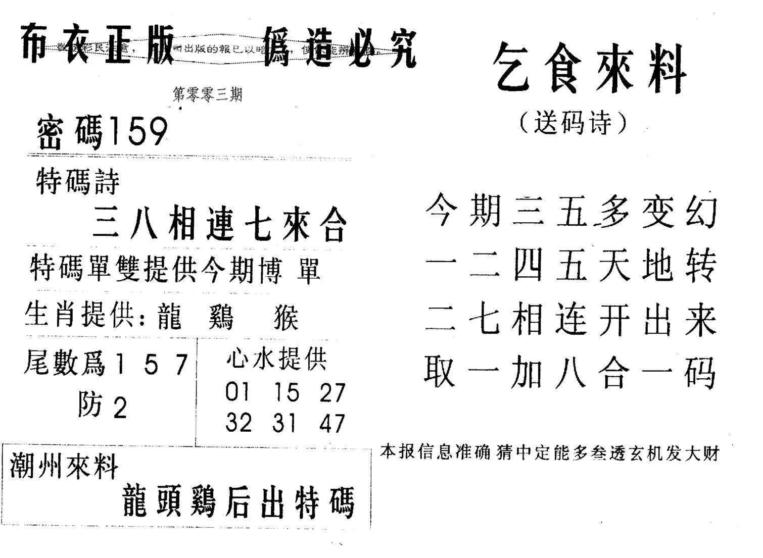 乞食来料 第3期
