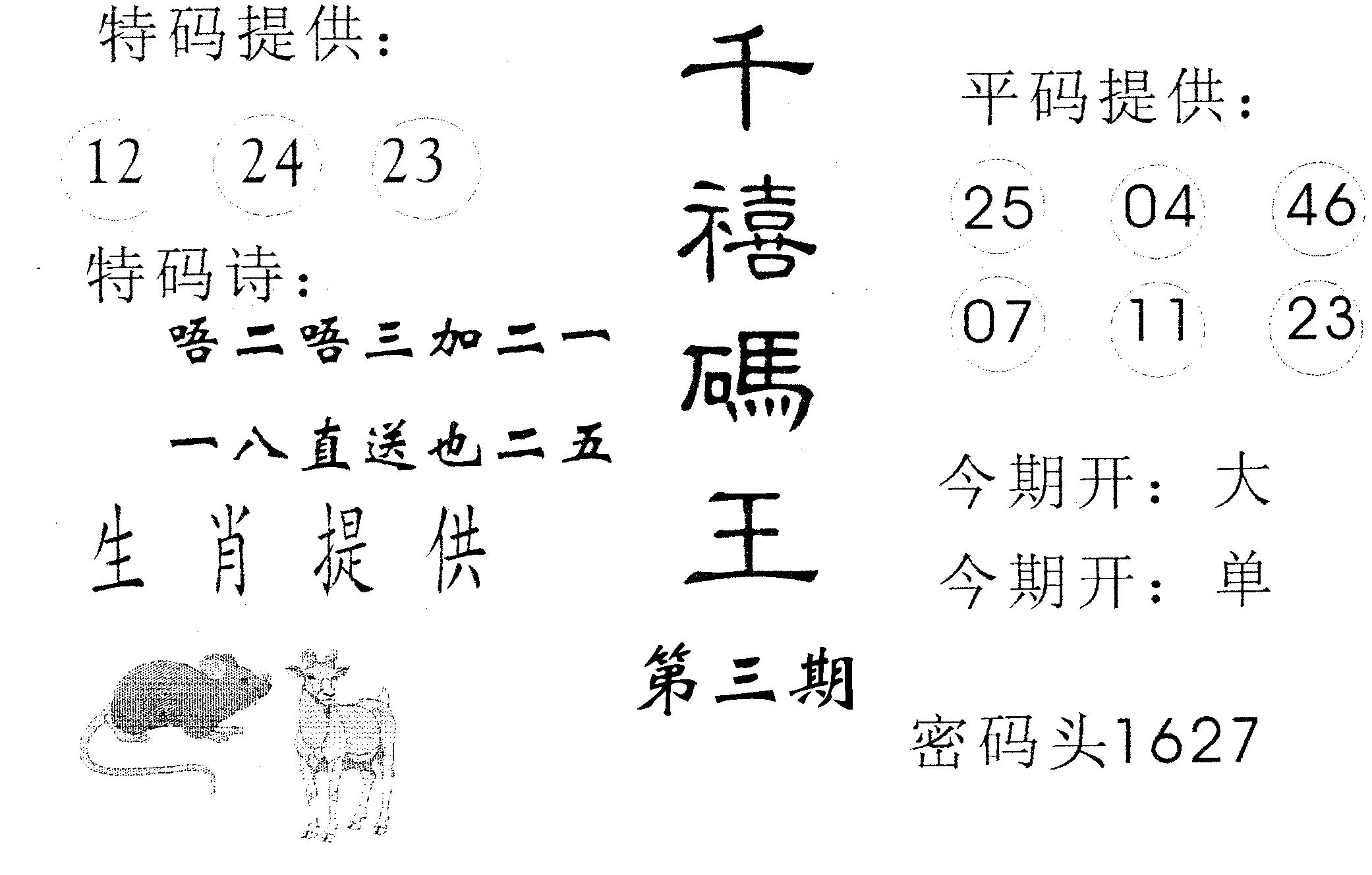千禧码王 第3期
