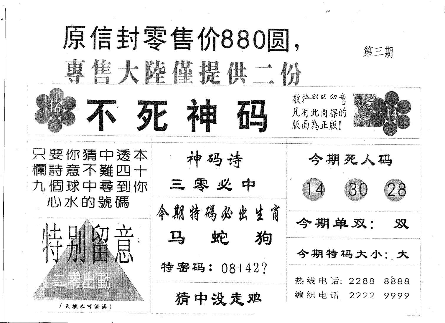 不死码A 第3期