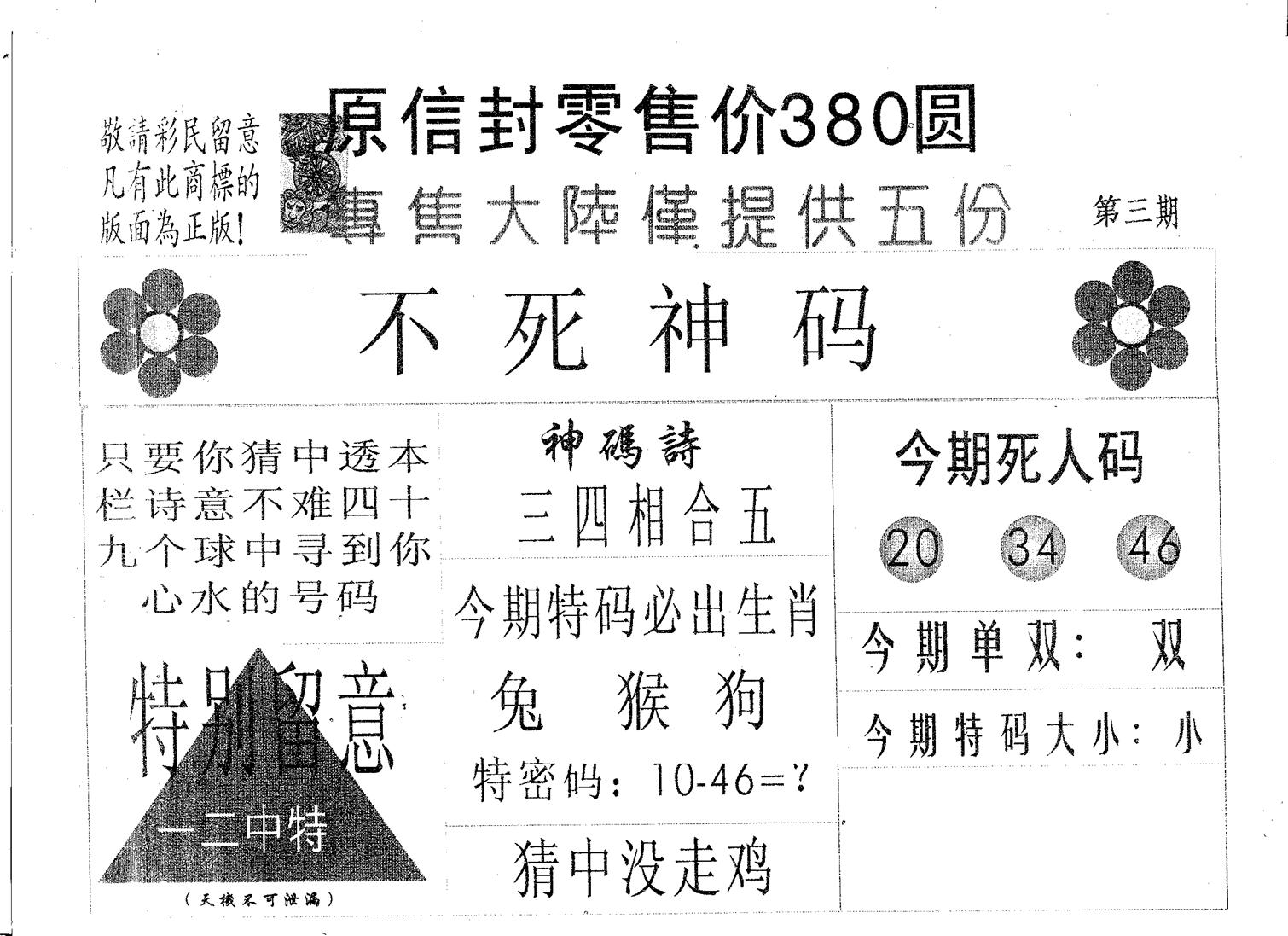 不死码B 第3期