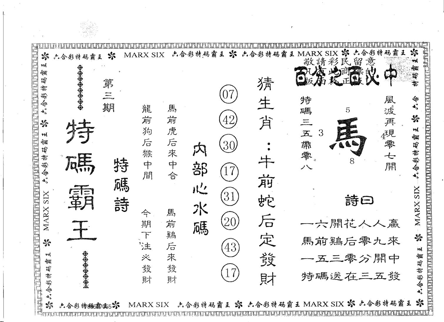 特码霸王A 第3期
