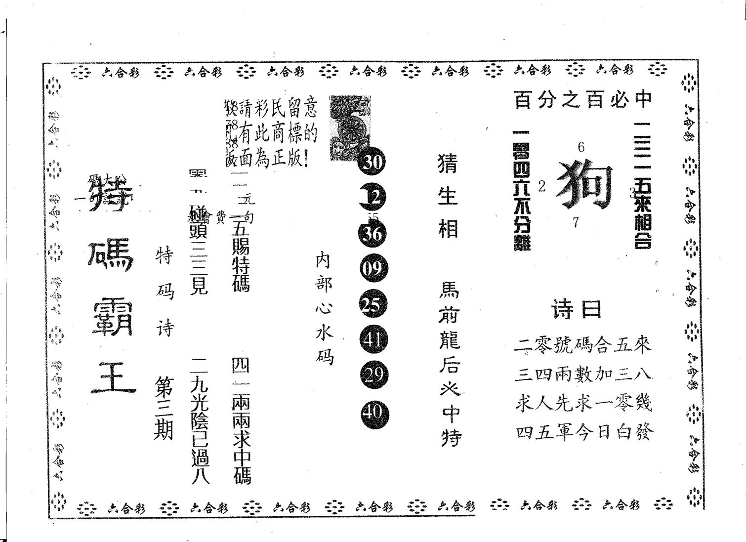 特码霸王B 第3期