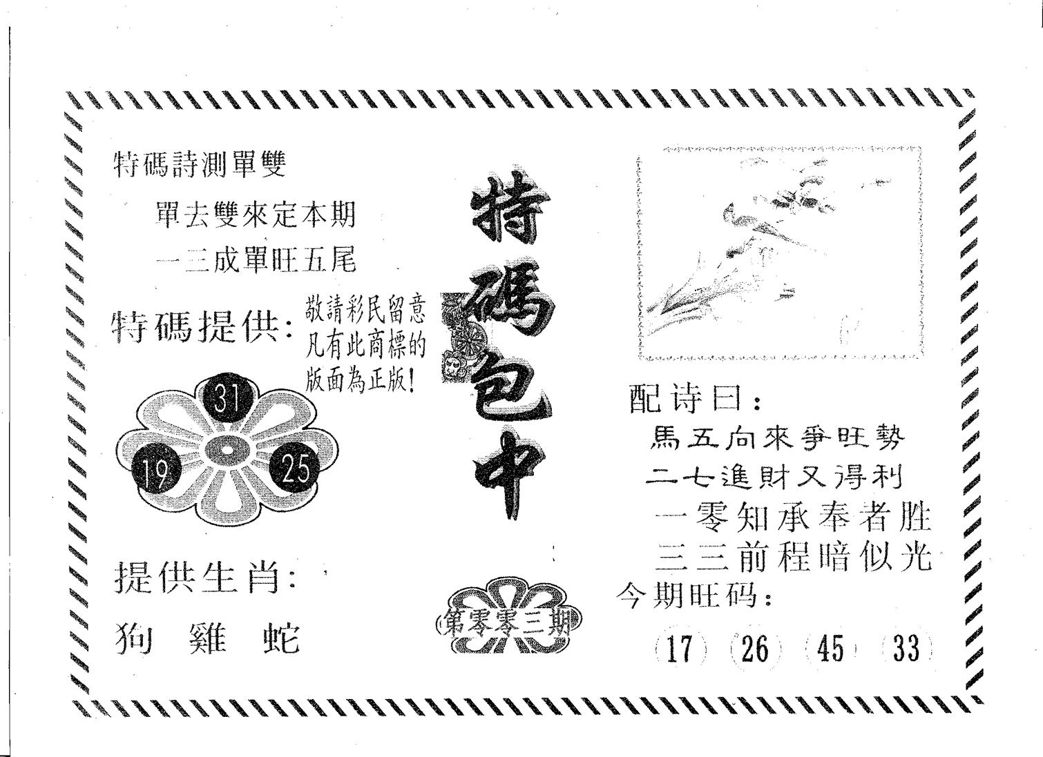 特码包中 第3期