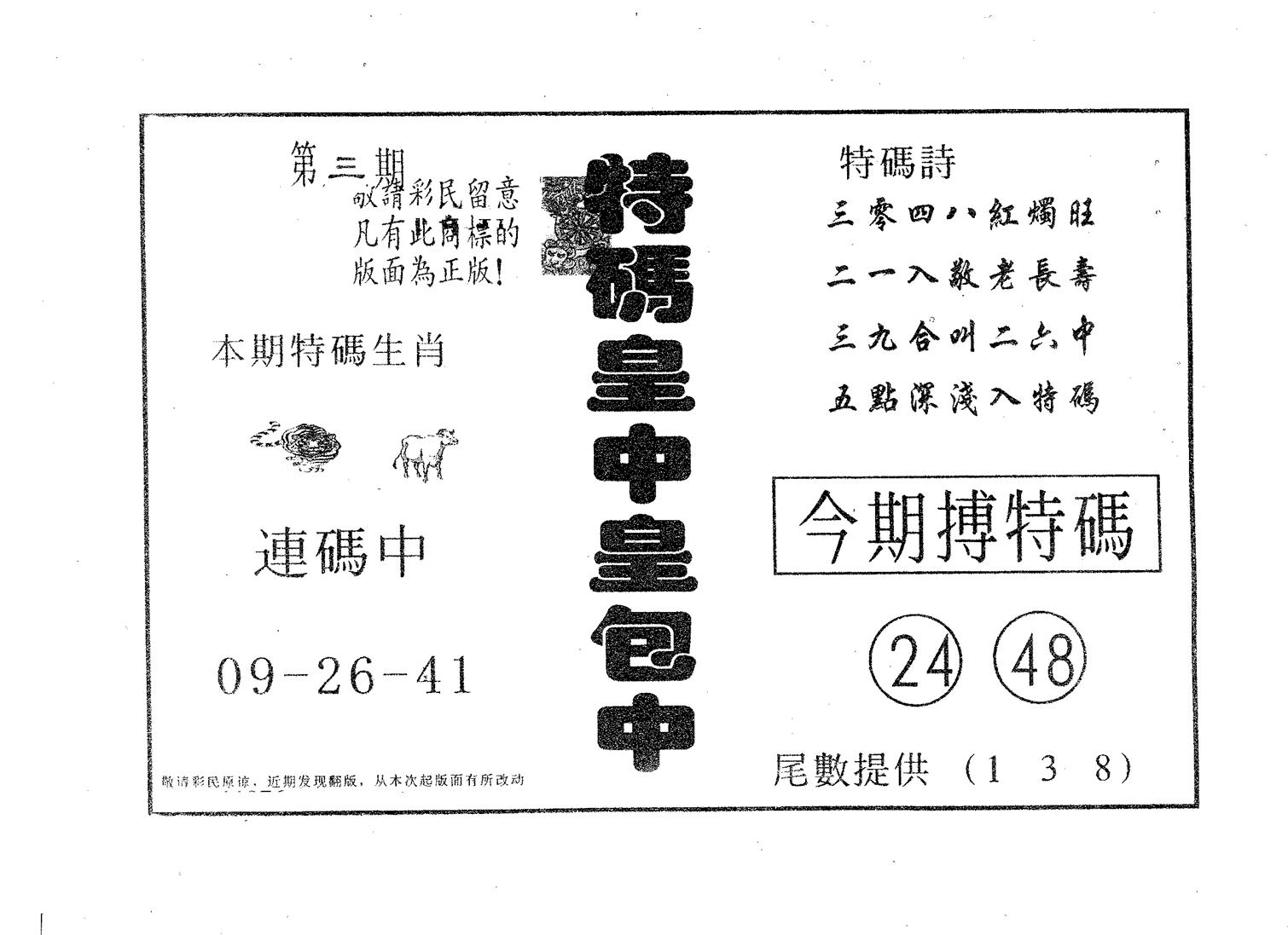 皇中皇A 第3期