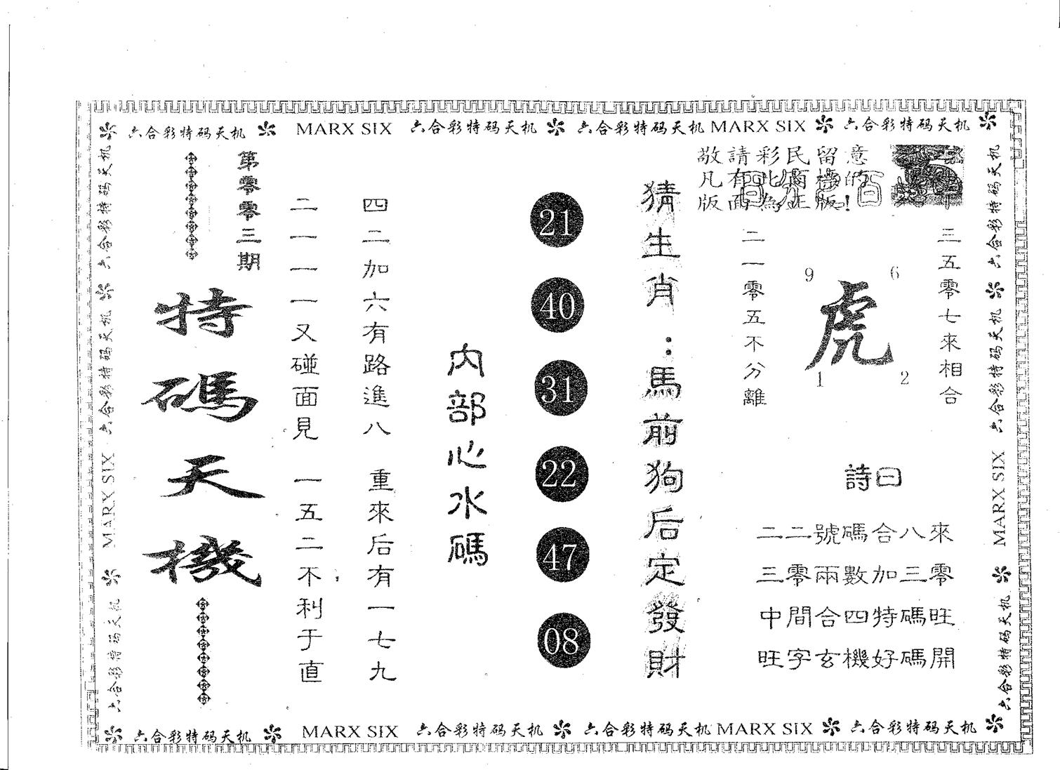特码天机 第3期