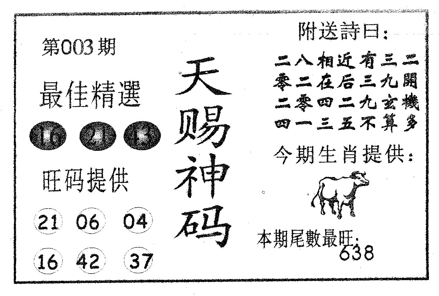 天赐神码 第3期