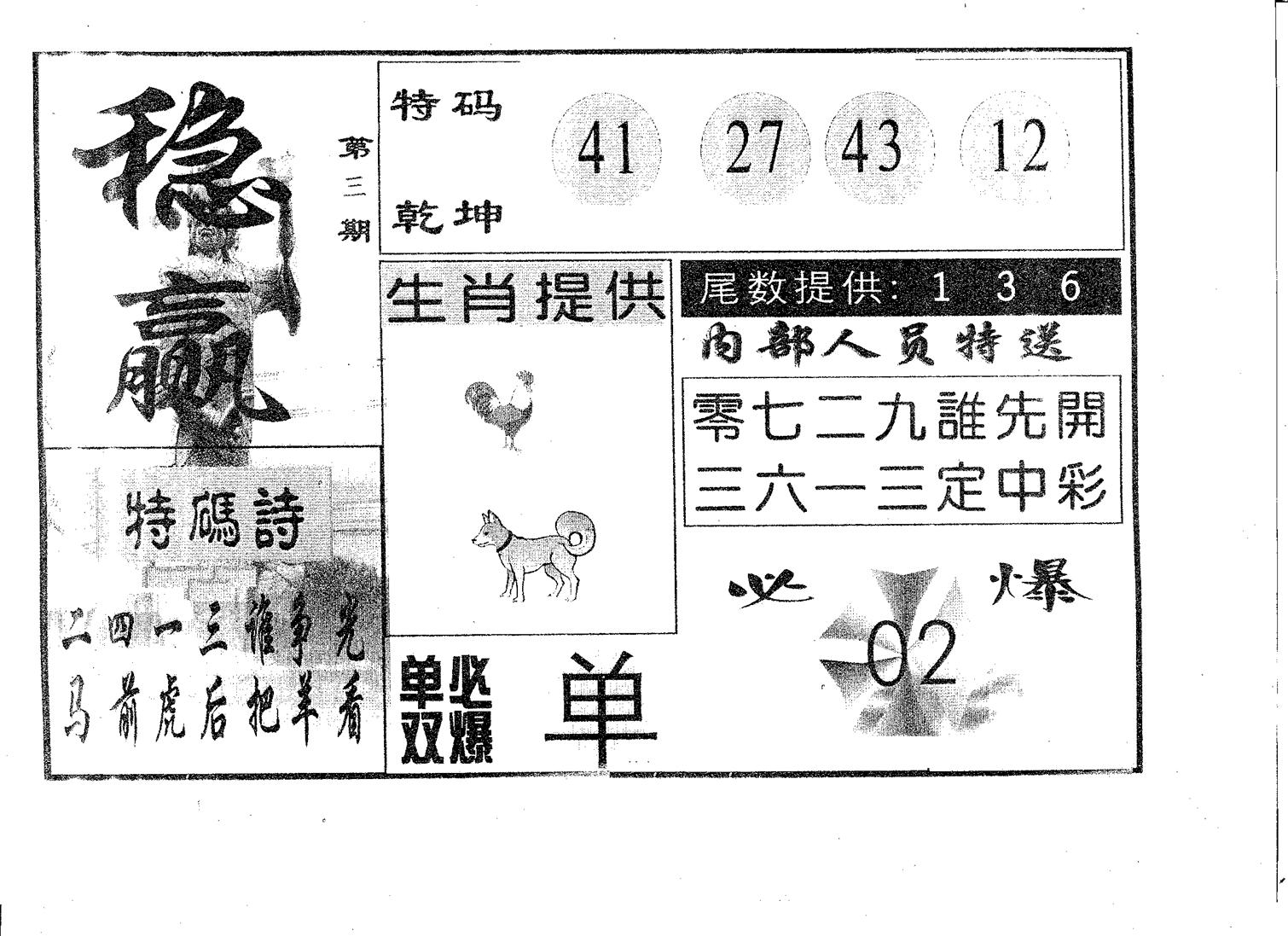 稳赢 第3期