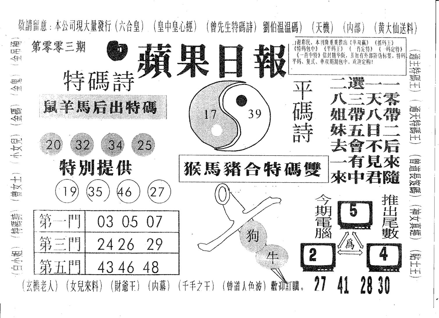 新苹果日报 第3期