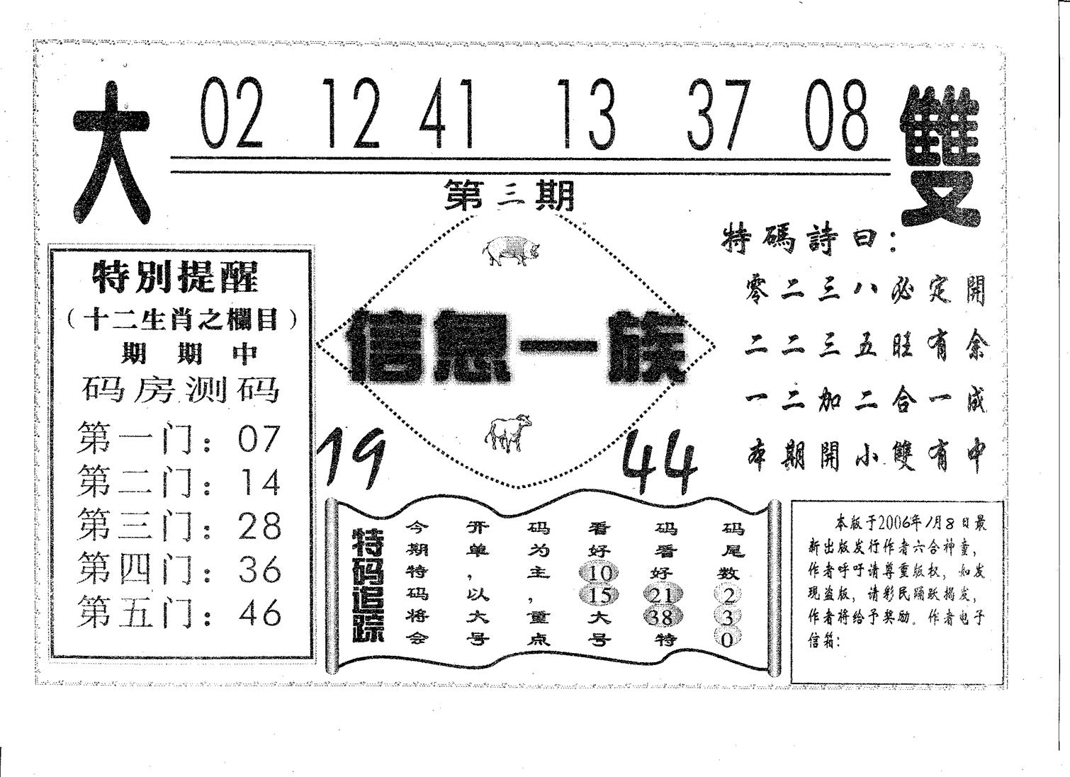信息一族 第3期