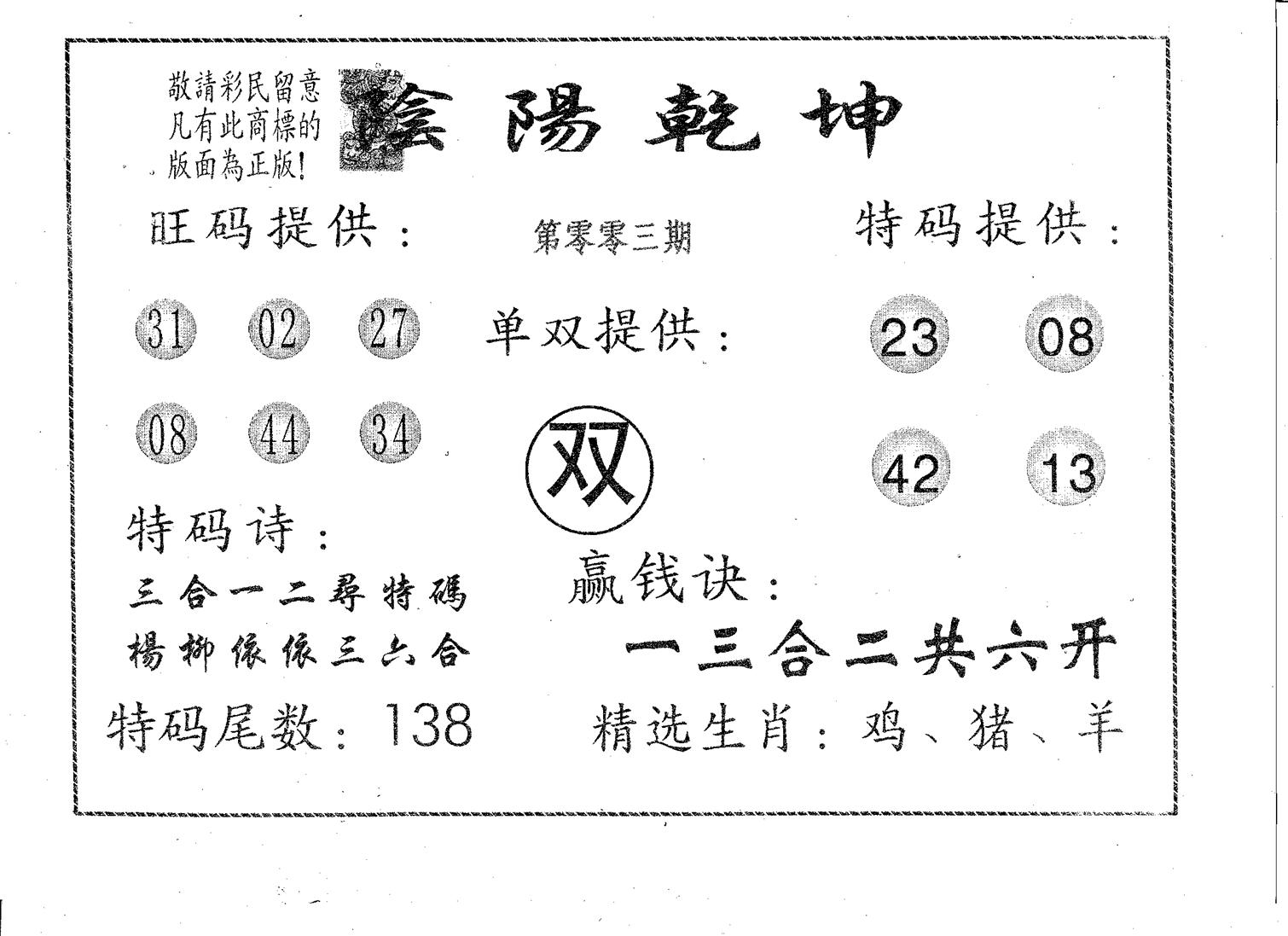 阴阳乾坤 第3期