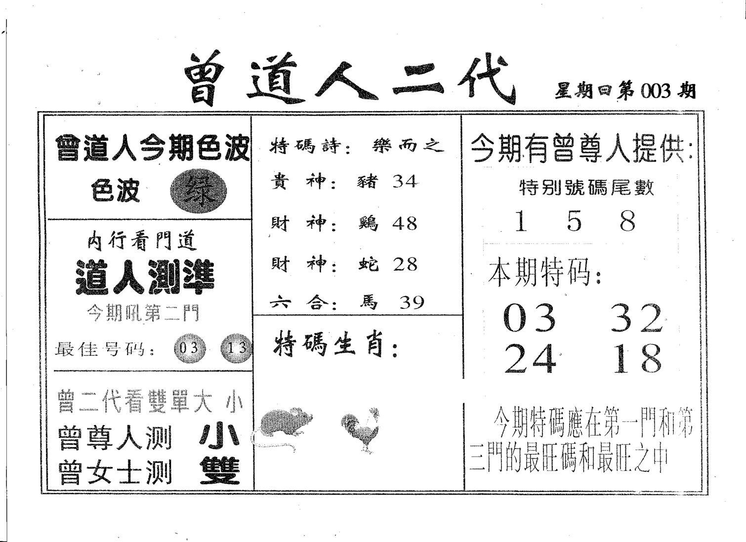 曾二代 第3期
