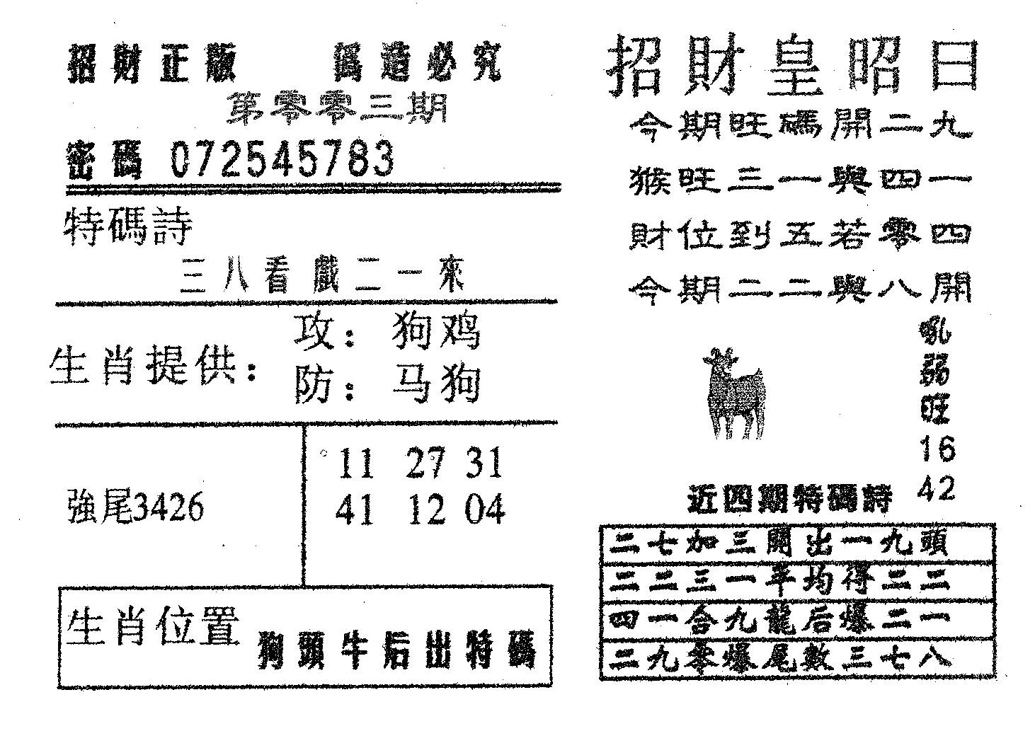 招财皇 第3期
