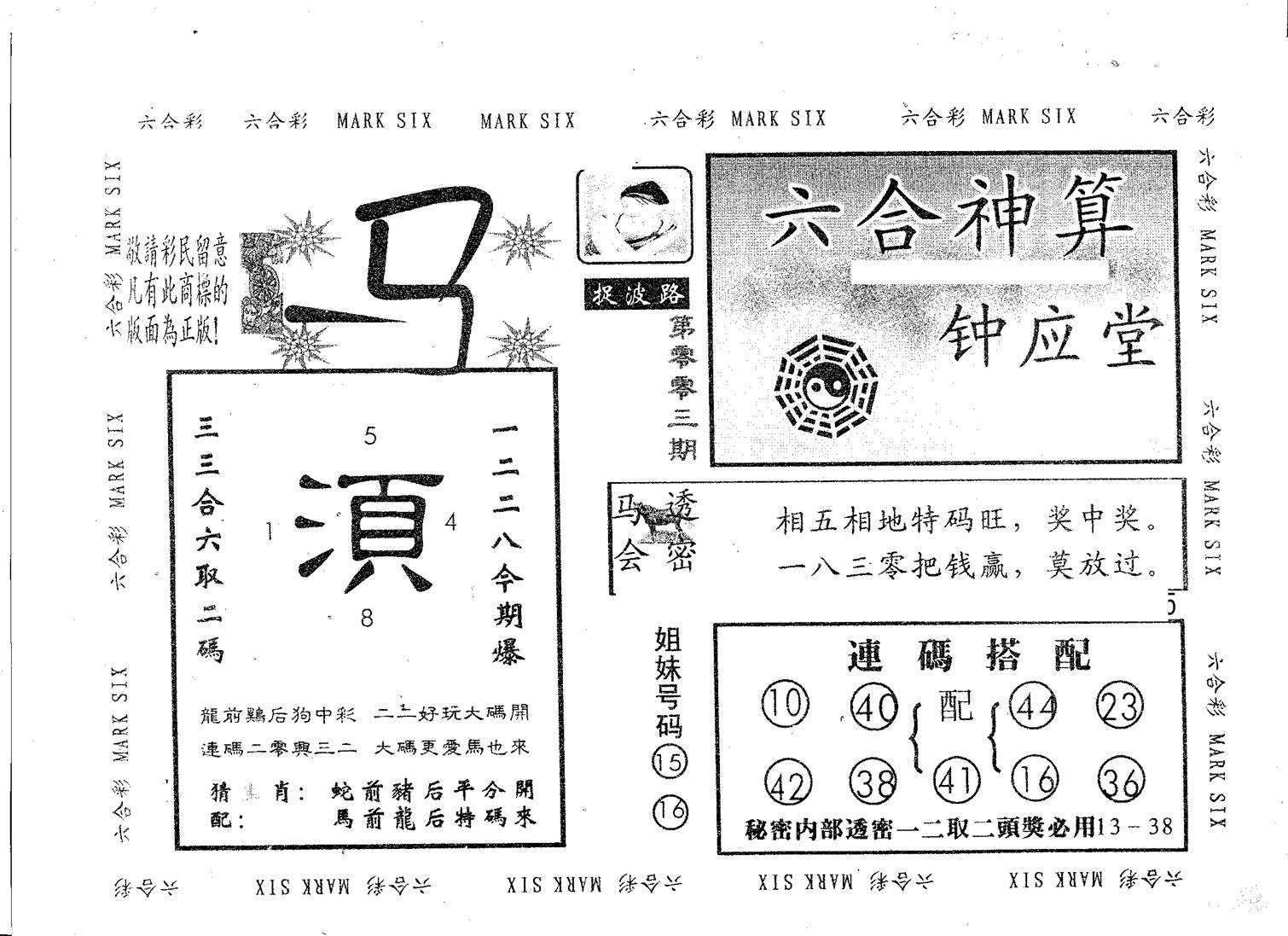 钟应堂 第3期