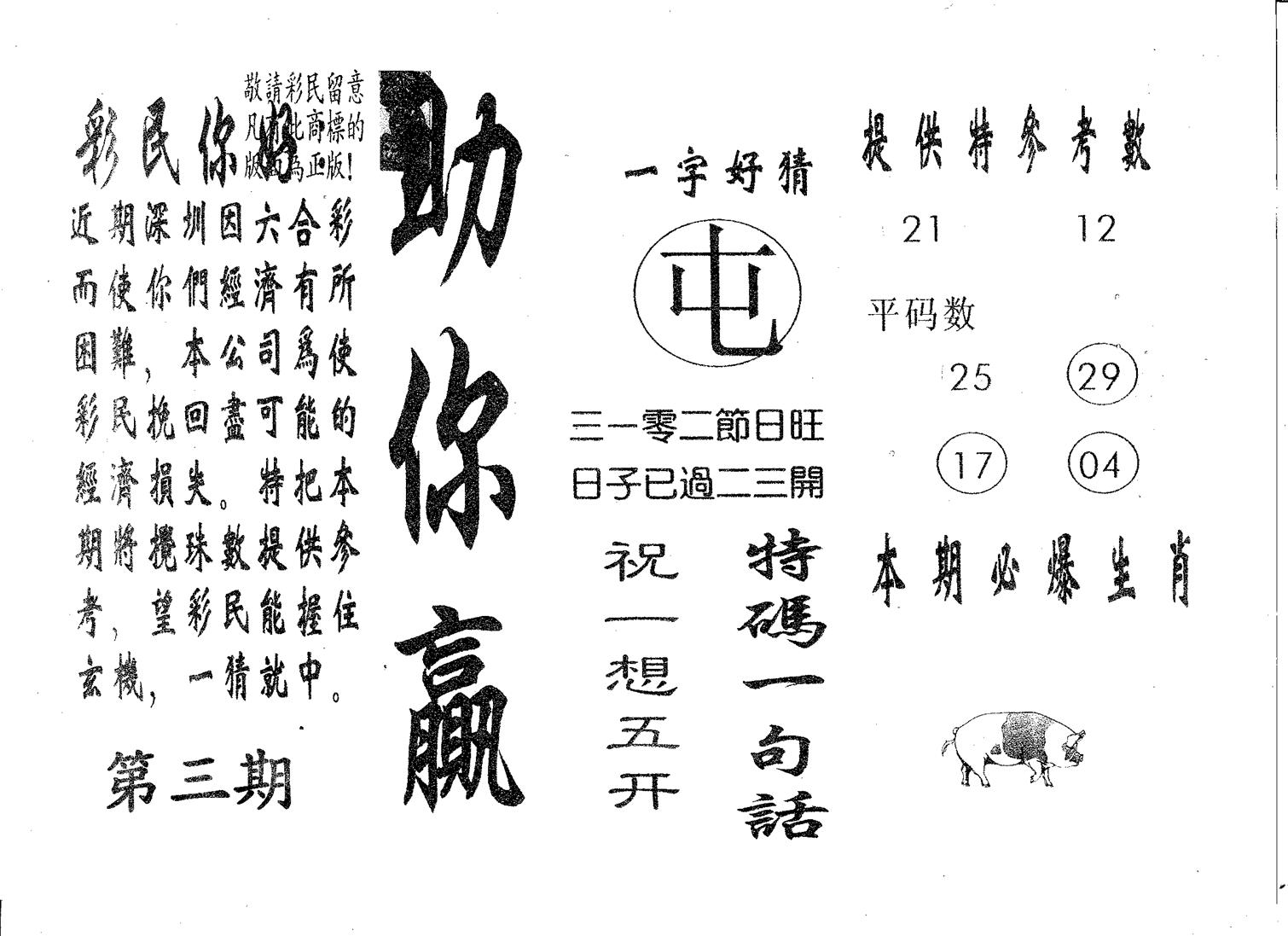 助你赢 第3期