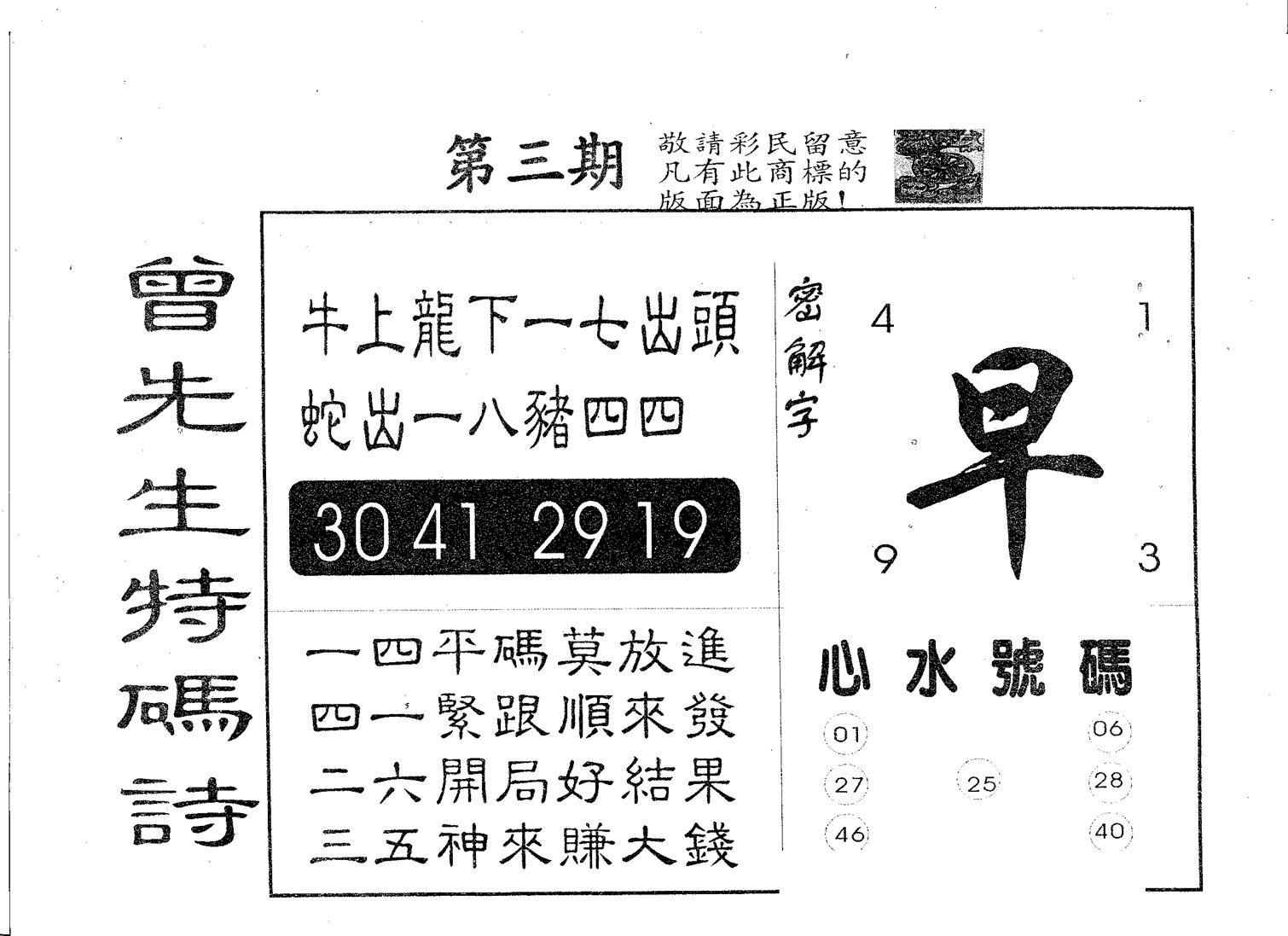 曾特码诗 第3期