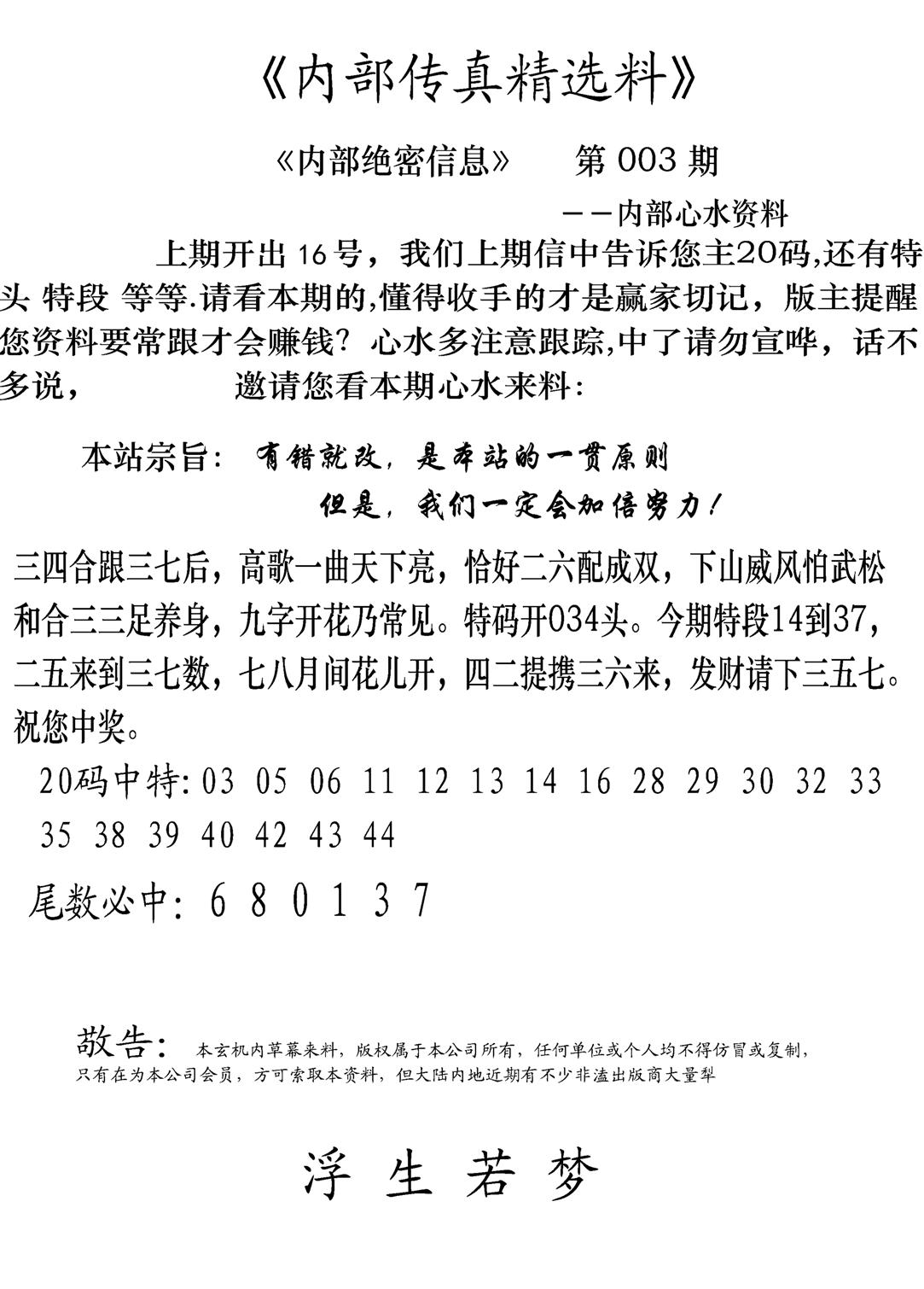 内部传真精选料(新图) 第3期