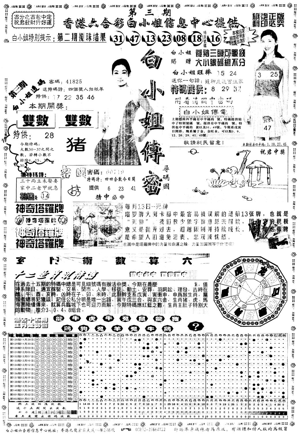 另版白姐旗袍A 第3期