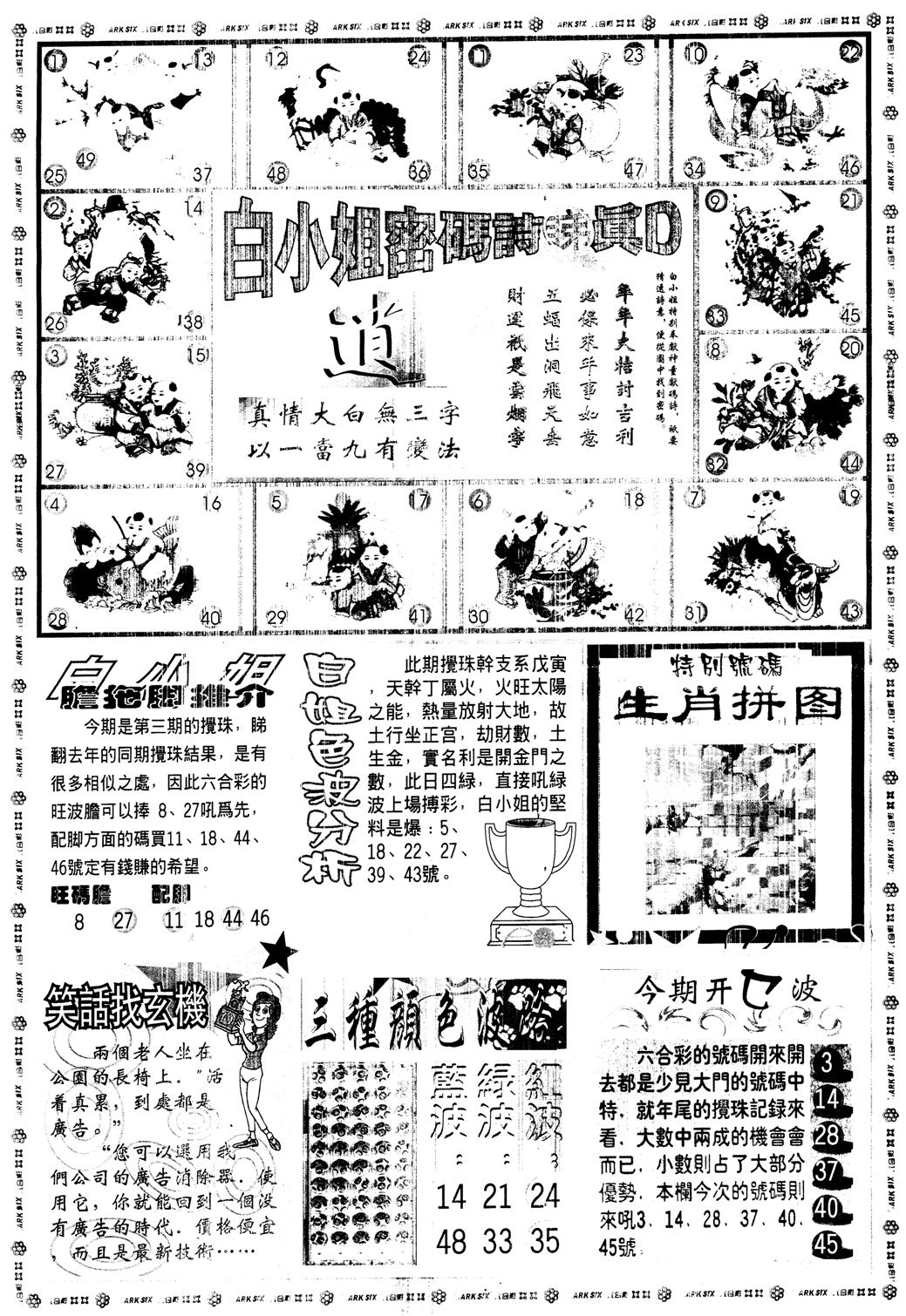另版白姐旗袍B 第3期
