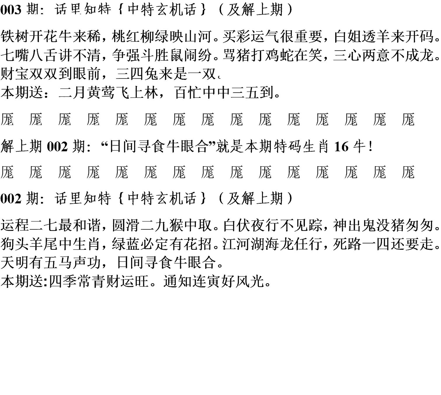 天津正版话里知特 第3期