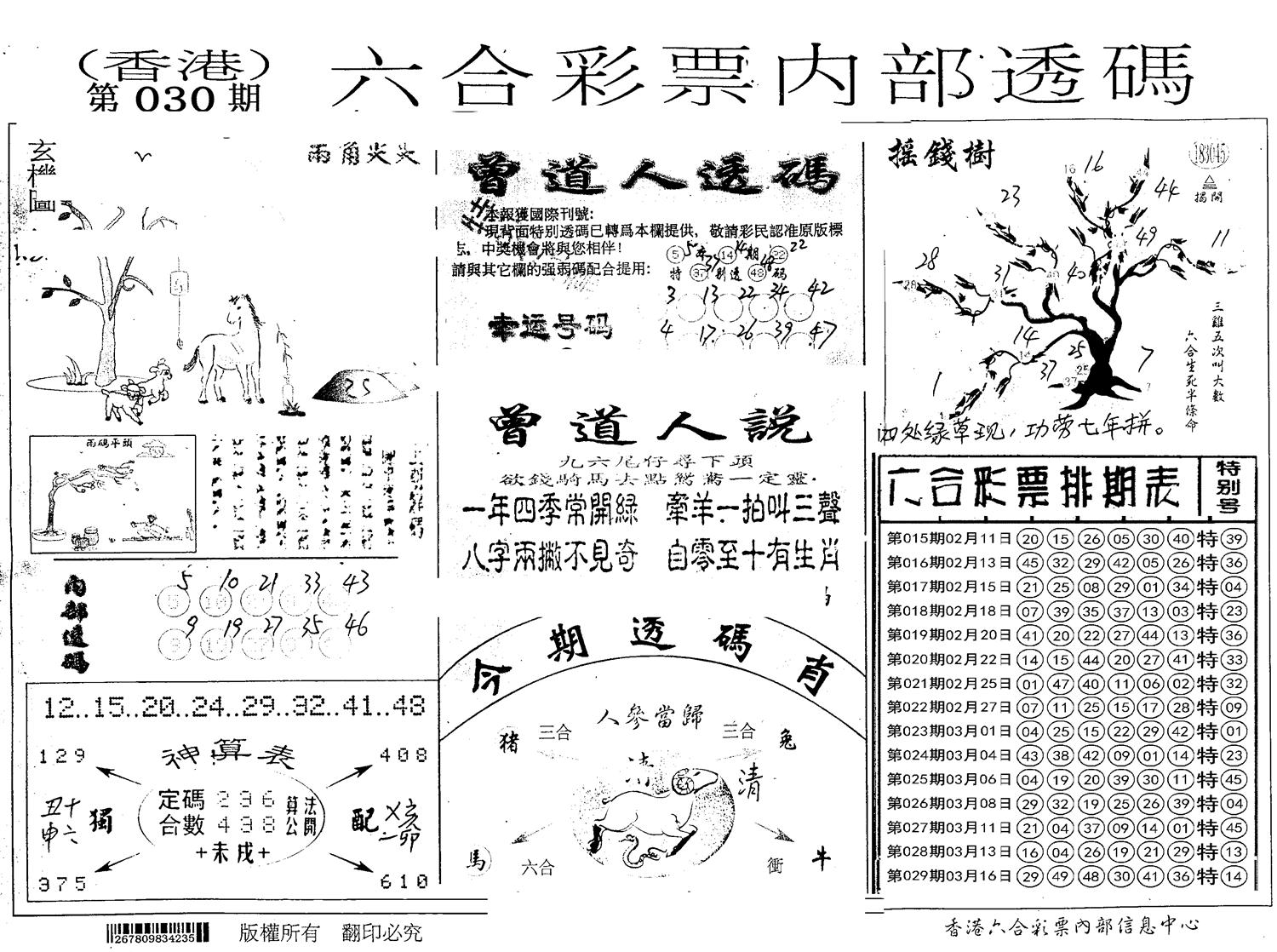 内部透码(信封) 第30期