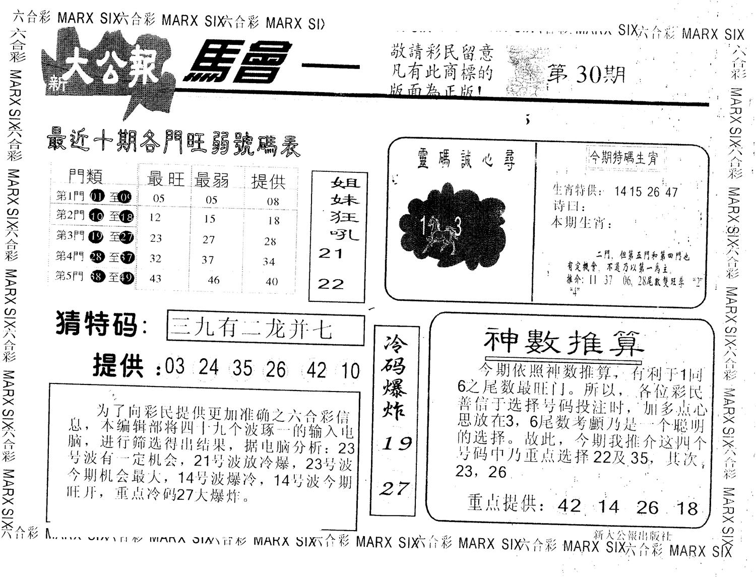 另版大公报 第30期