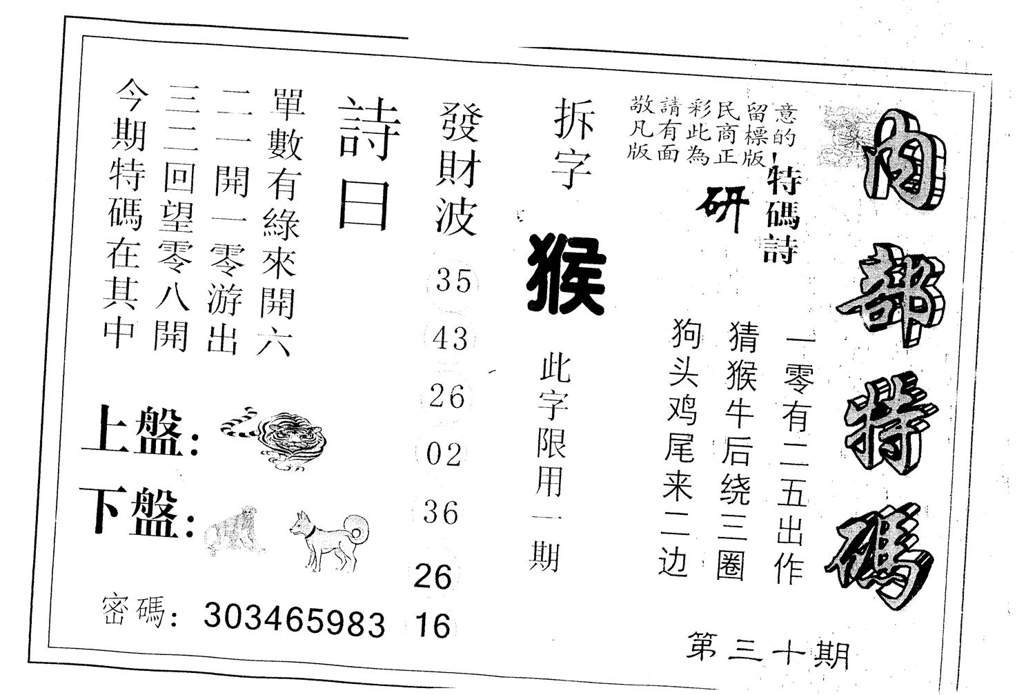 另版内部特码 第30期