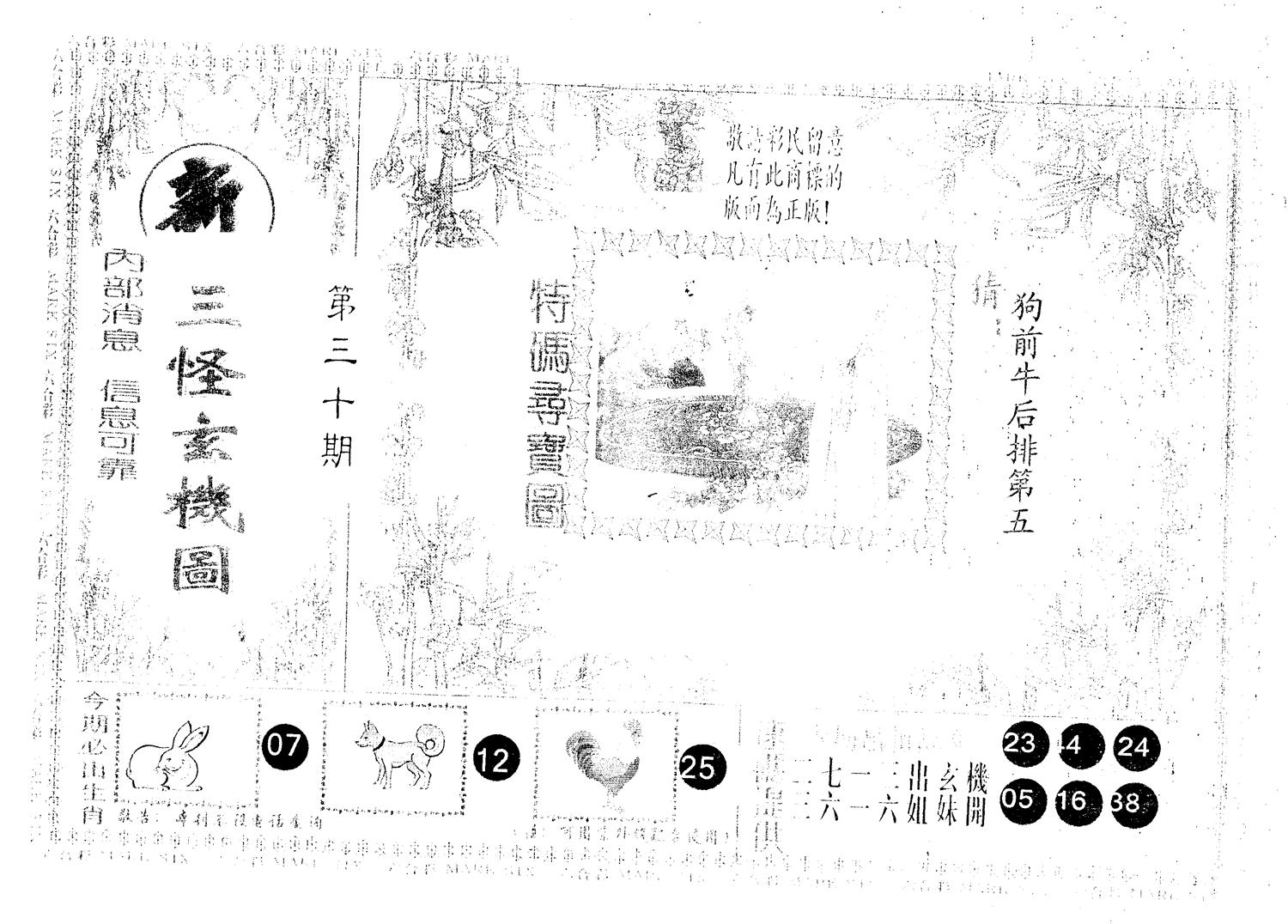 另版新三怪 第30期