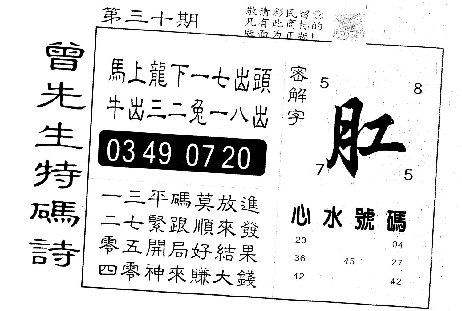 另版曾道人特码诗 第30期