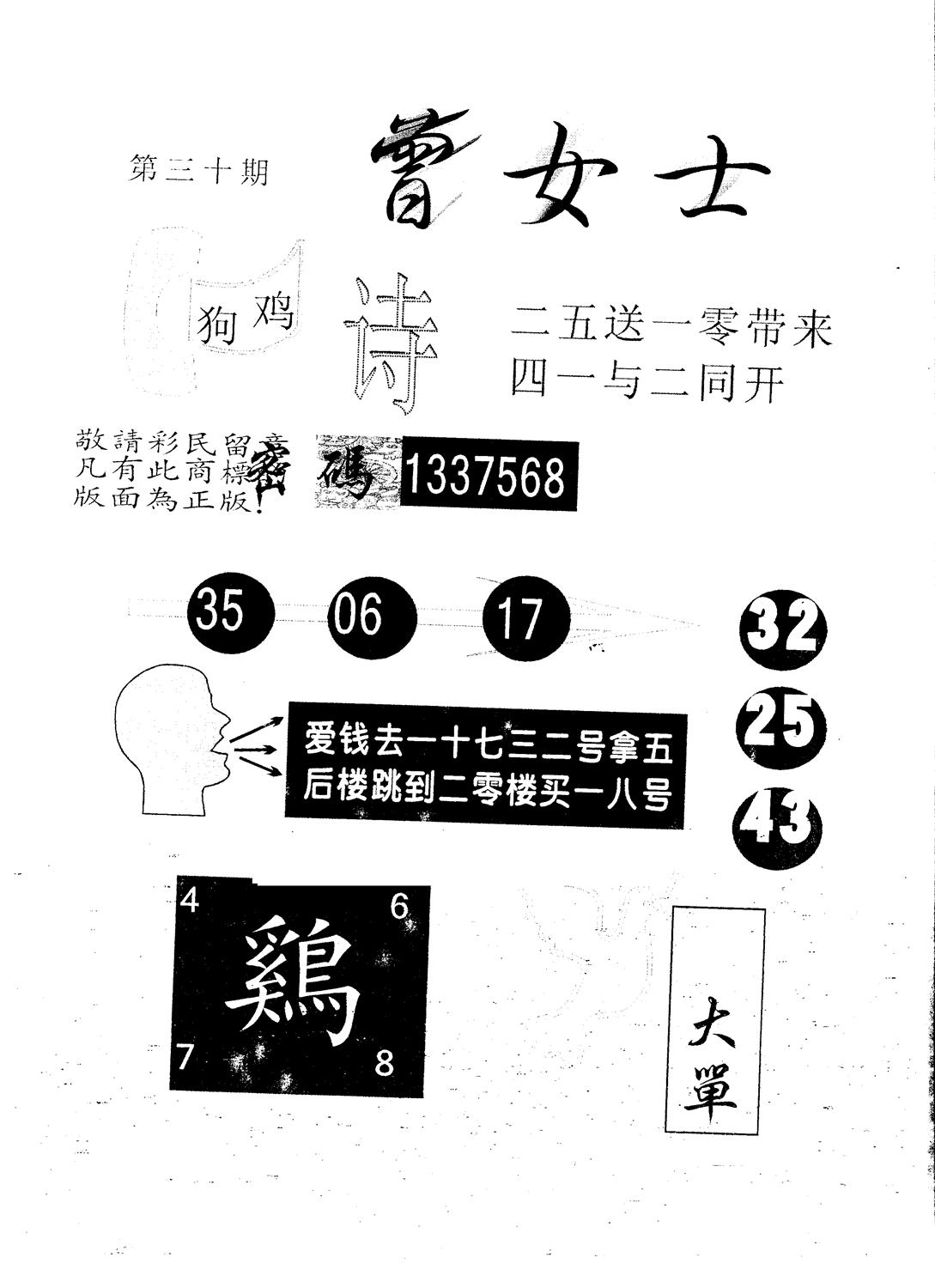 另版曾女士百灵鸟 第30期